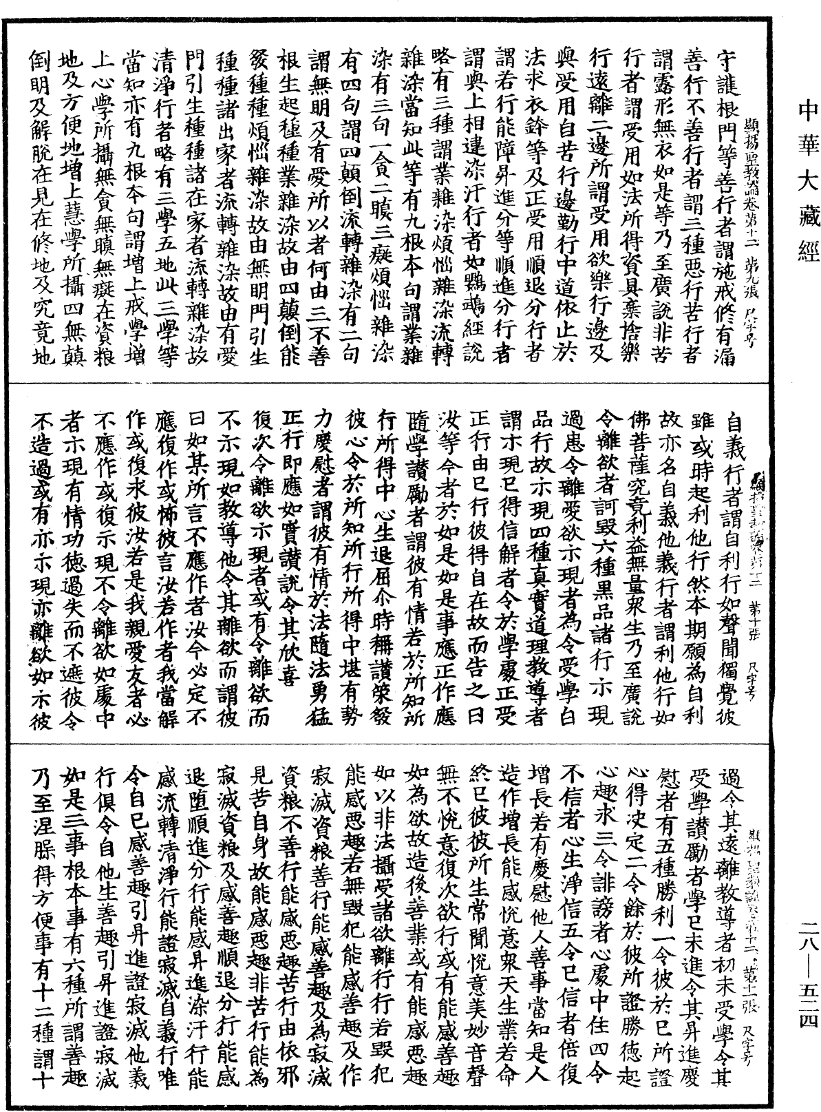 顯揚聖教論《中華大藏經》_第28冊_第0524頁