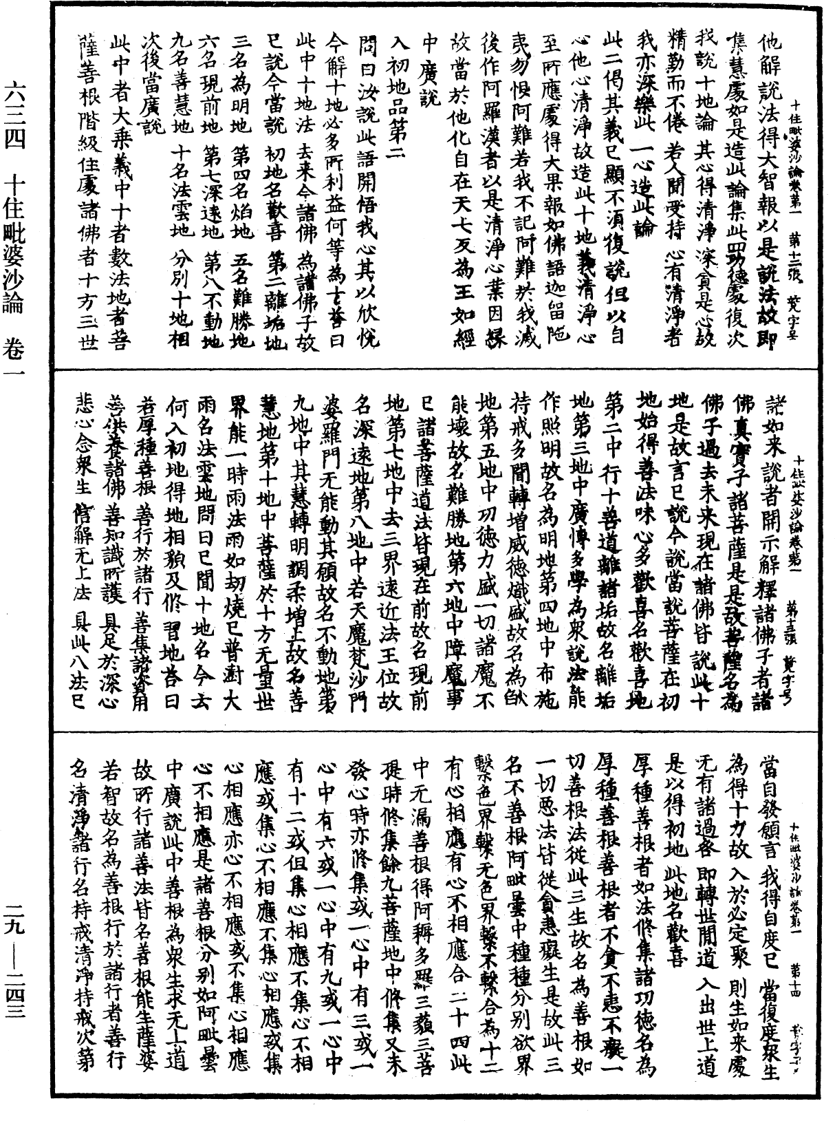 十住毗婆沙論《中華大藏經》_第29冊_第0243頁