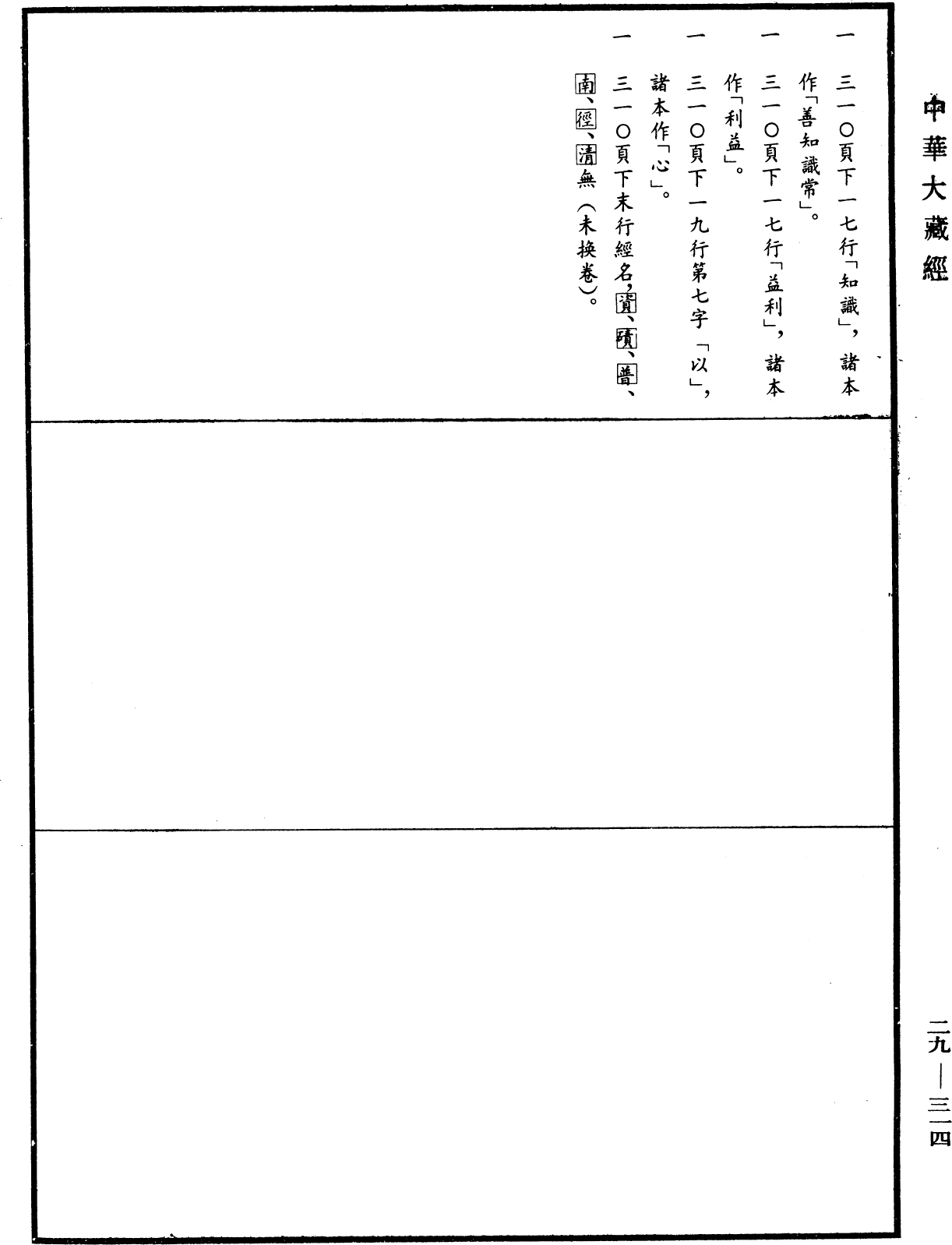 十住毗婆沙論《中華大藏經》_第29冊_第0314頁7