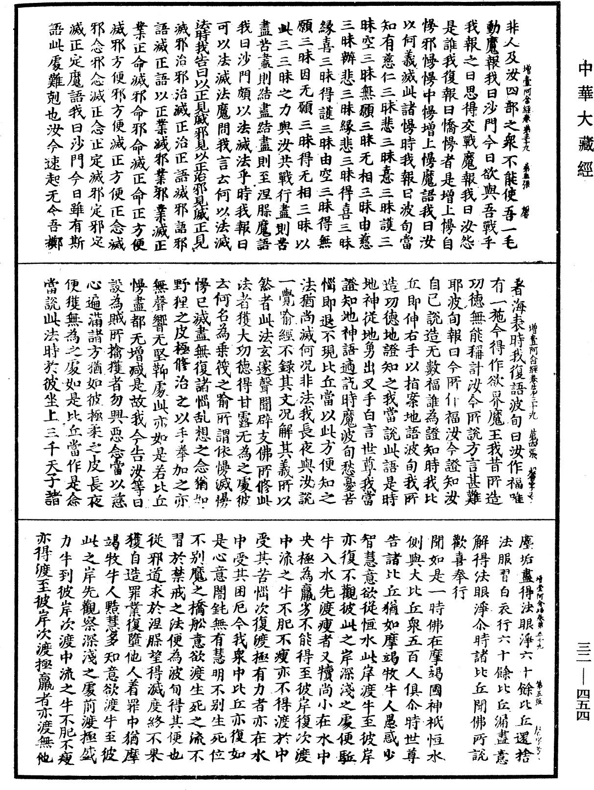 增壹阿含經《中華大藏經》_第32冊_第0454頁