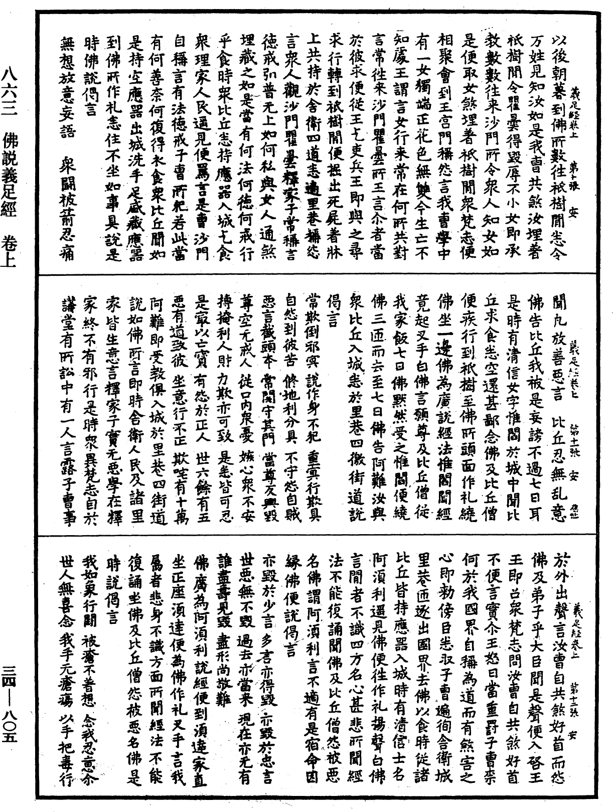 佛說義足經《中華大藏經》_第34冊_第0805頁