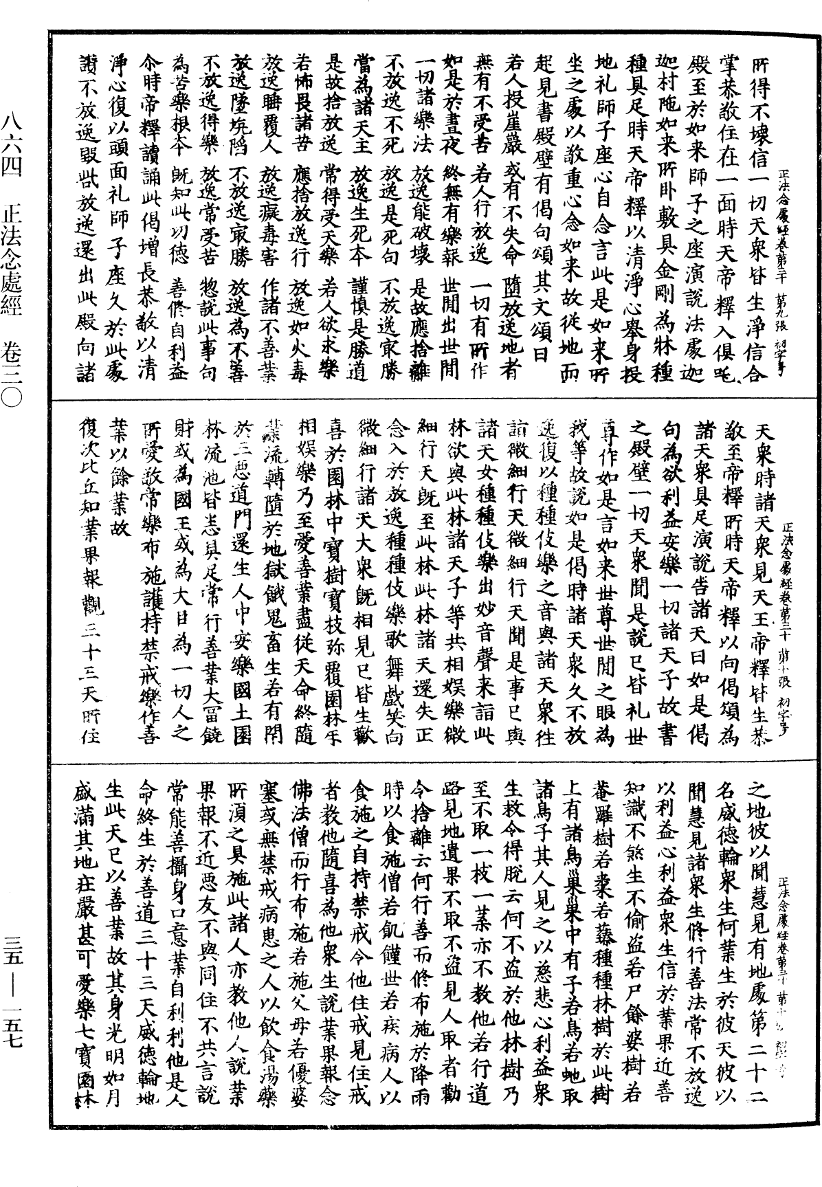 正法念處經《中華大藏經》_第35冊_第0157頁