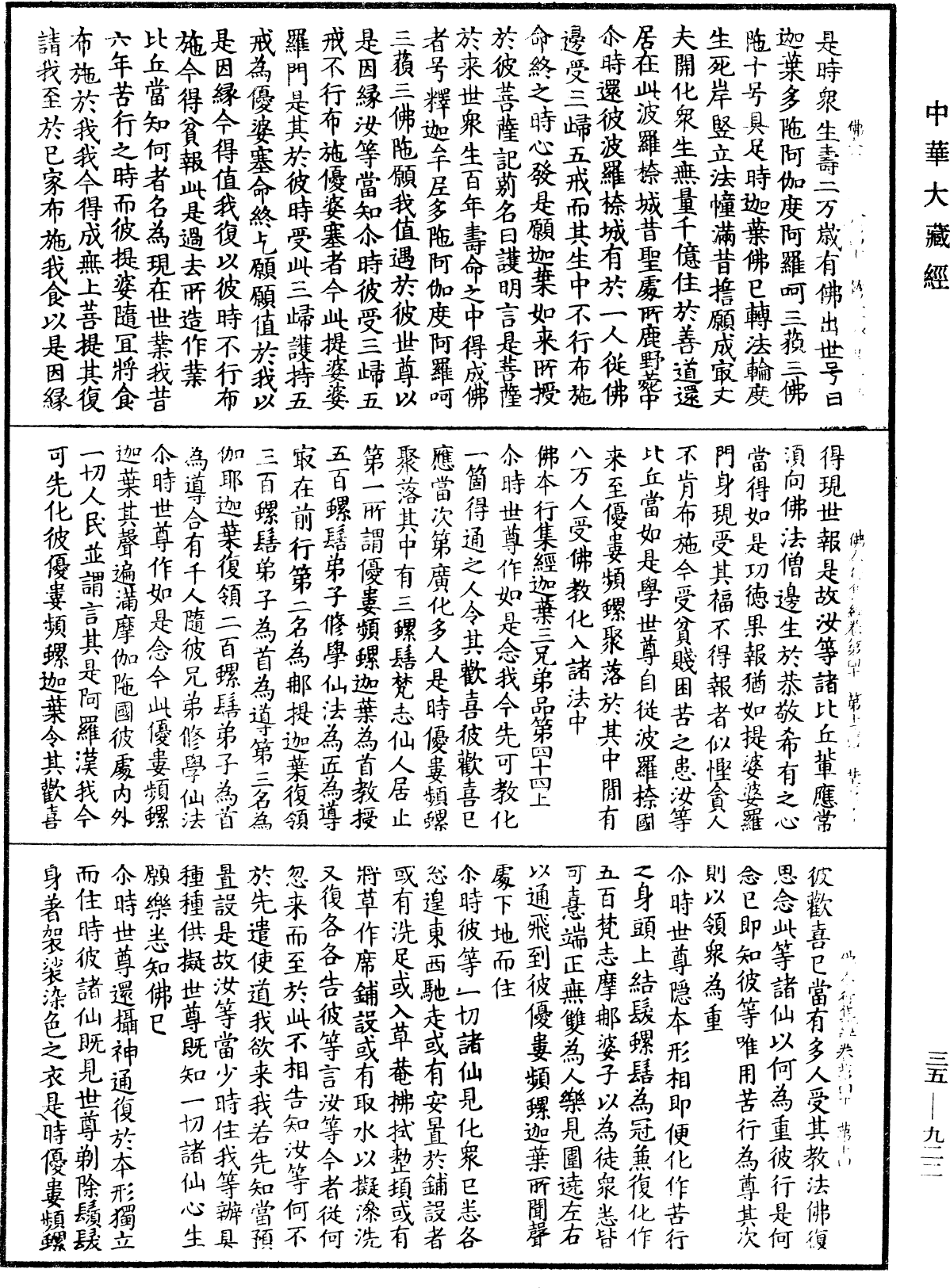 佛本行集經《中華大藏經》_第35冊_第0922頁