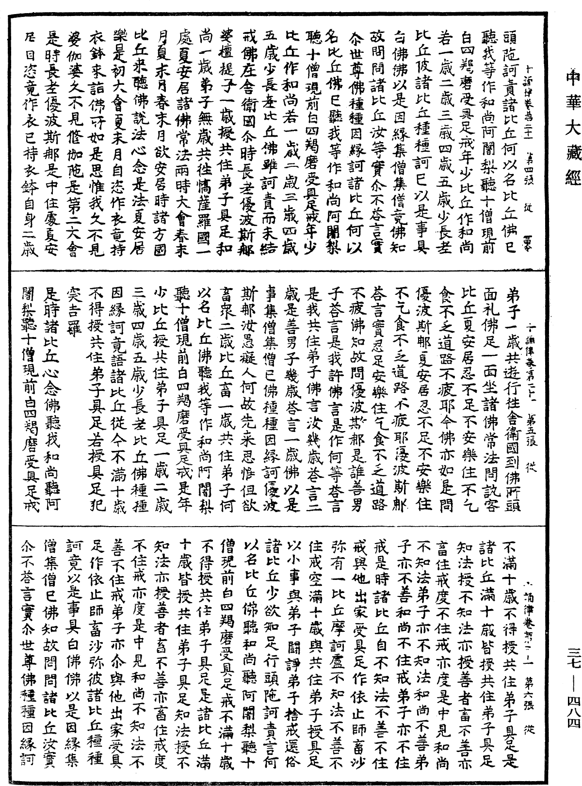 十誦律《中華大藏經》_第37冊_第484頁