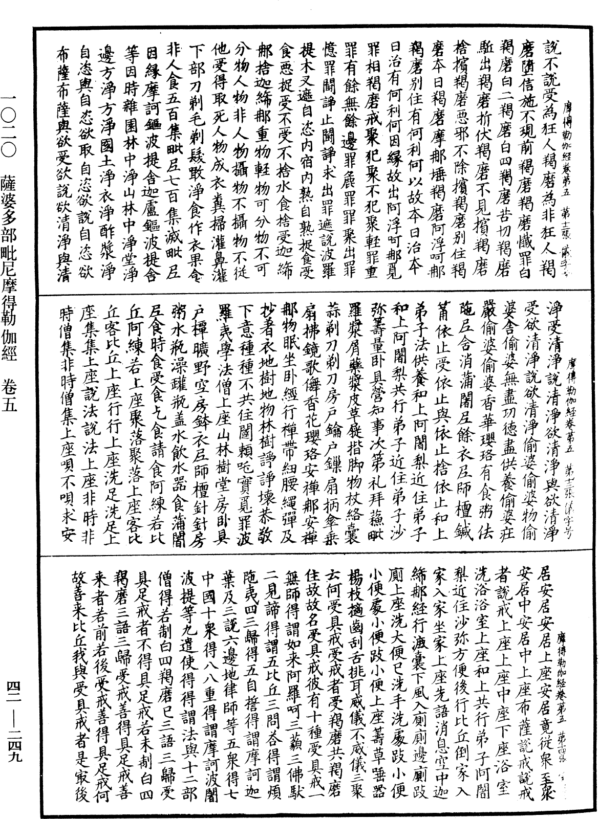 薩婆多部毗尼摩得勒伽經《中華大藏經》_第42冊_第249頁