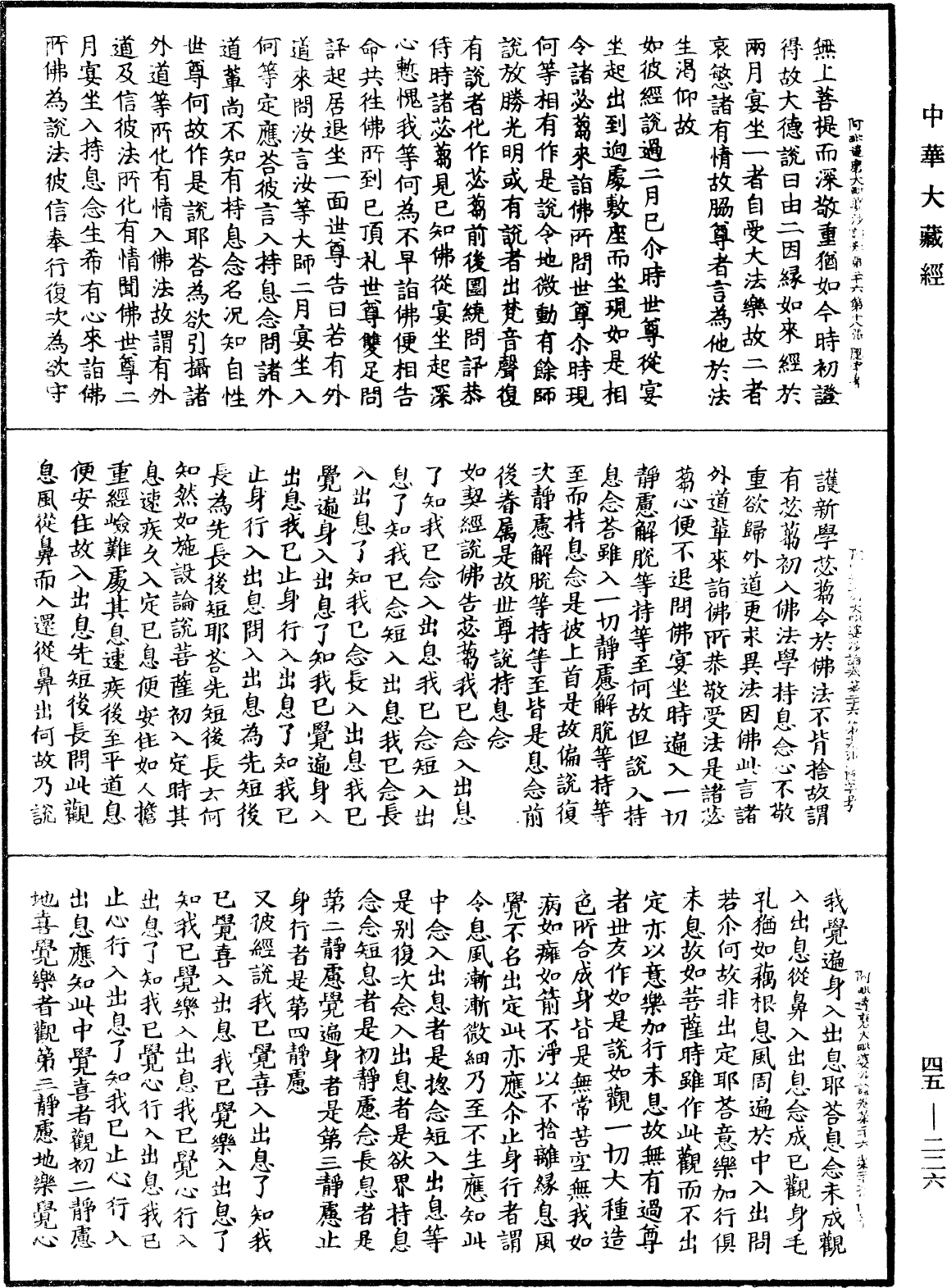 阿毗達磨大毗婆沙論《中華大藏經》_第45冊_第226頁