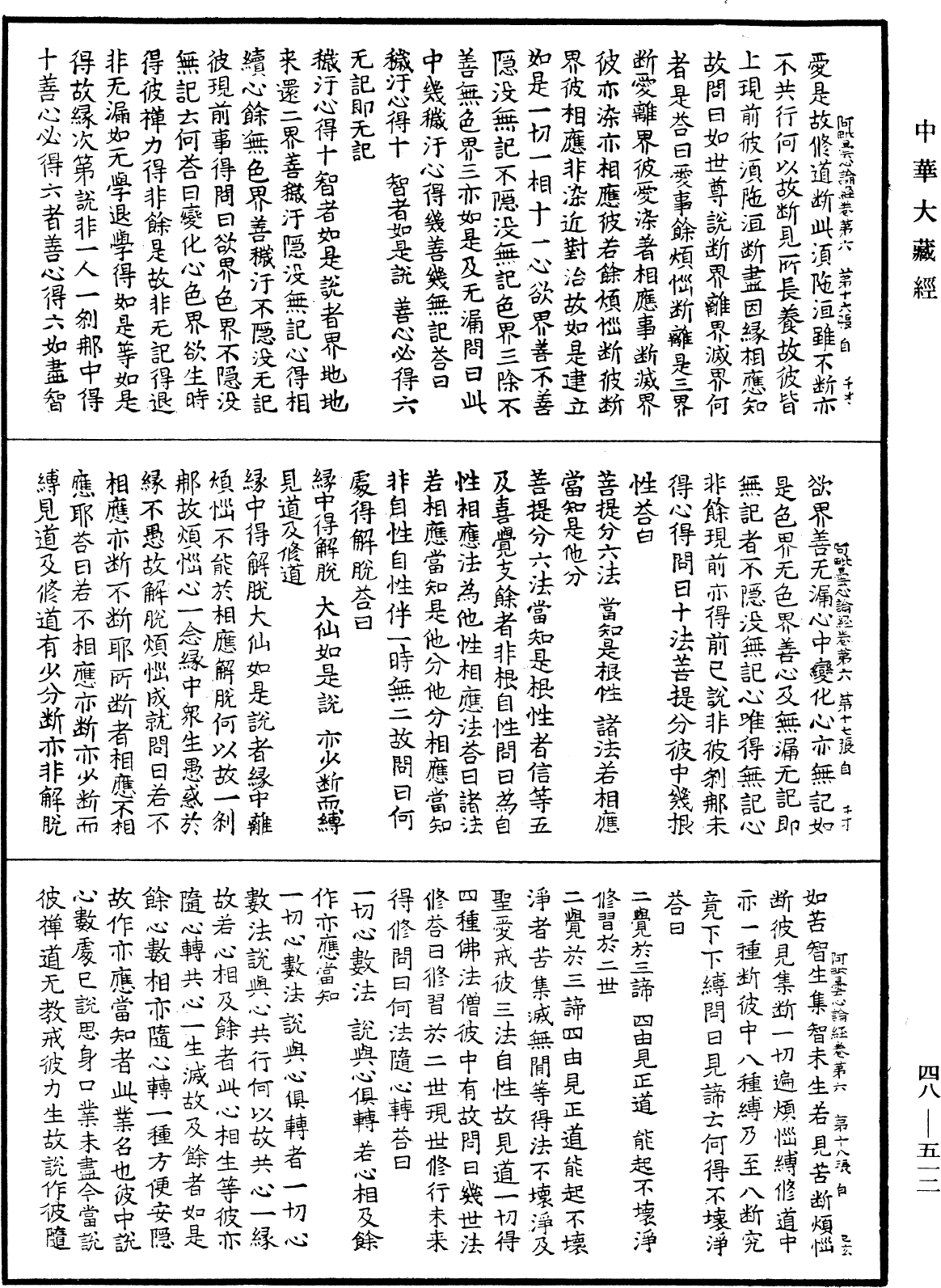 阿毗曇心論經《中華大藏經》_第48冊_第0512頁