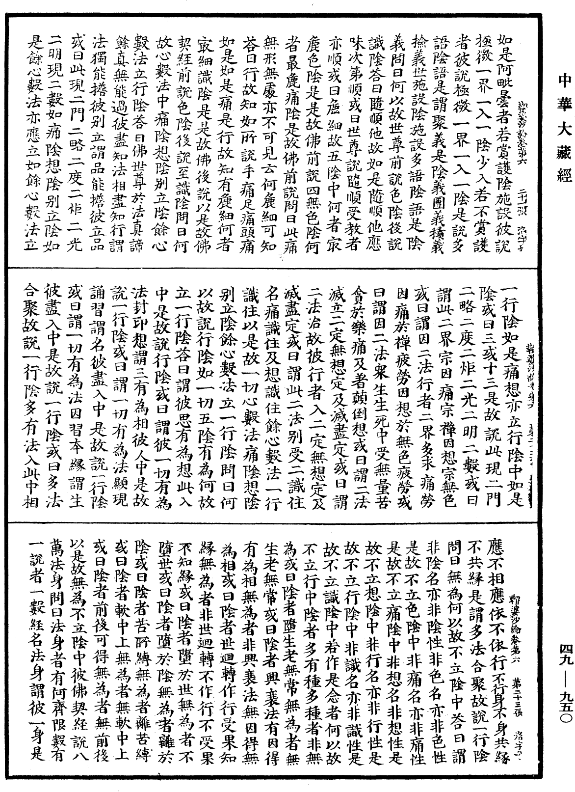 鞞婆沙論《中華大藏經》_第49冊_第0950頁