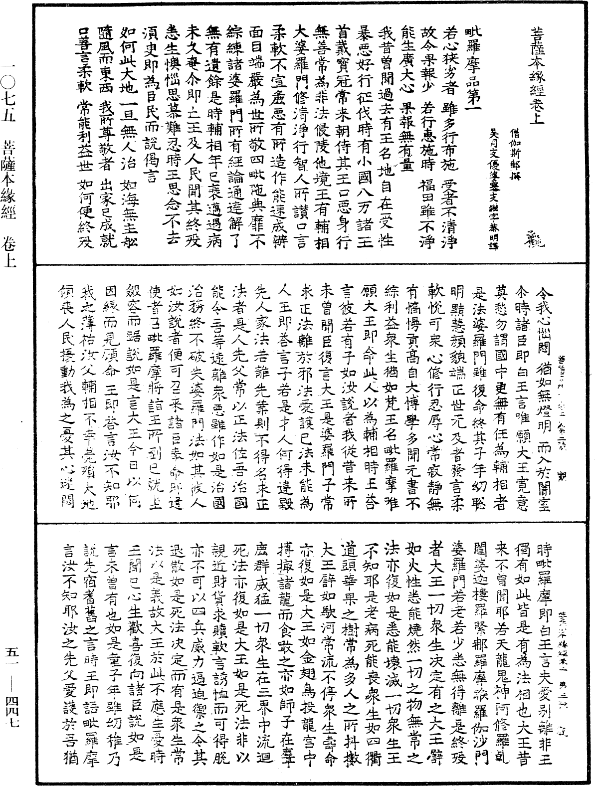 菩薩本緣經《中華大藏經》_第51冊_第447頁