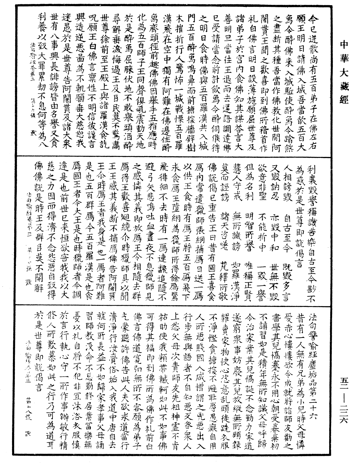 法句譬喻經《中華大藏經》_第52冊_第226頁