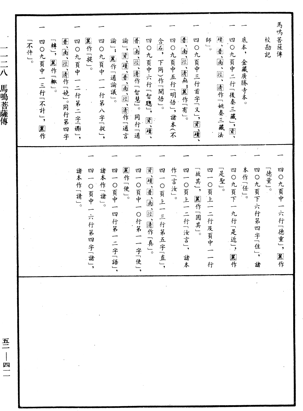 馬鳴菩薩傳《中華大藏經》_第52冊_第411頁