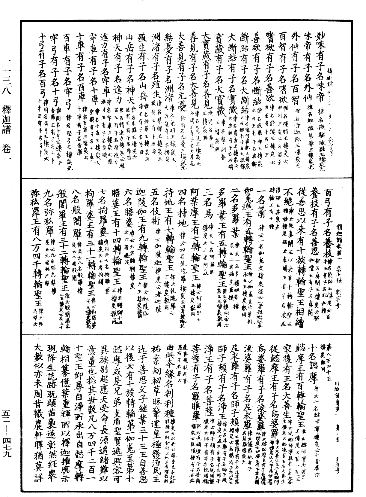 釋迦譜《中華大藏經》_第52冊_第479頁