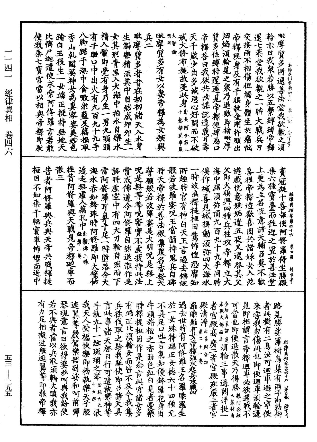 经律异相《中华大藏经》_第53册_第295页