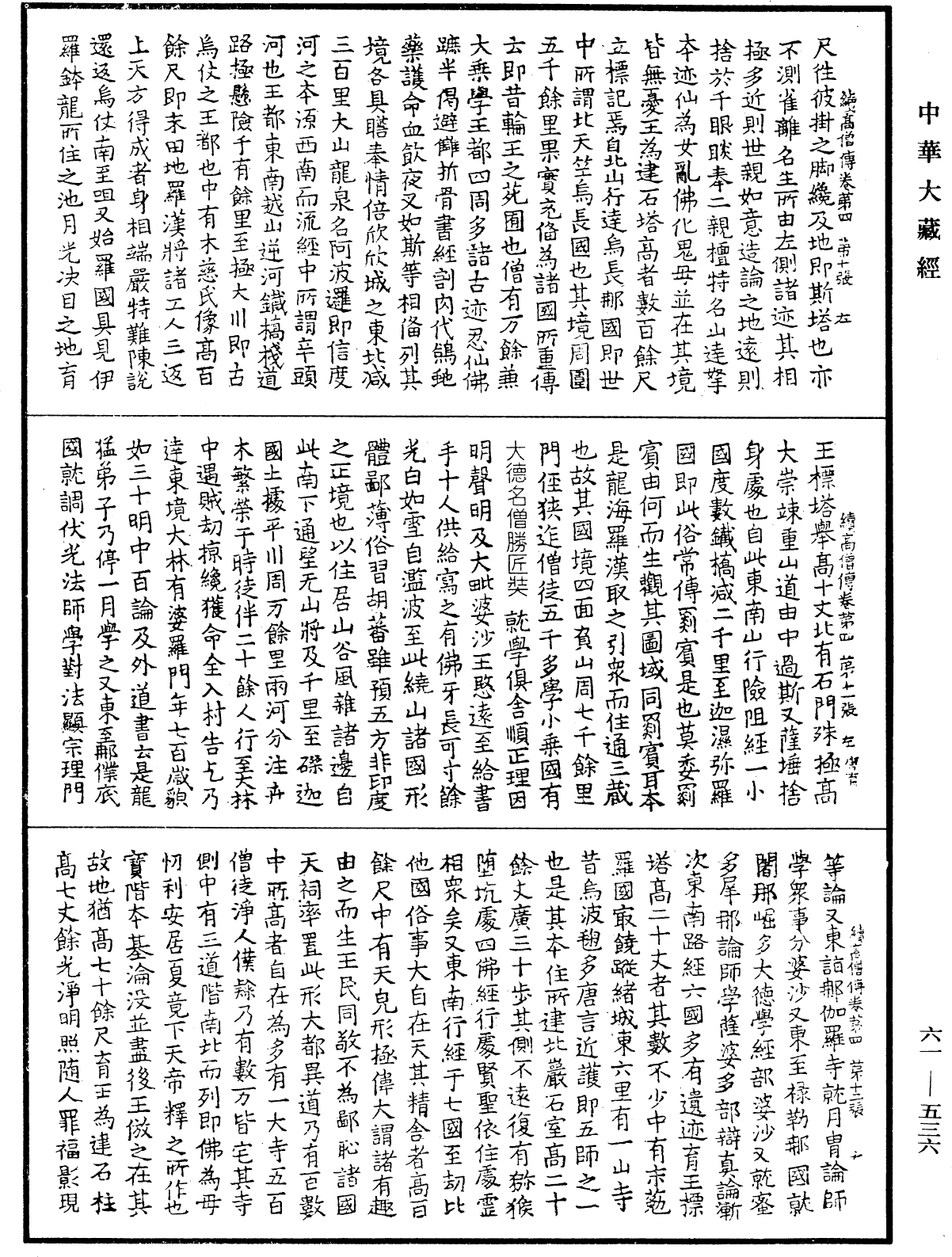 續高僧傳《中華大藏經》_第61冊_第0536頁