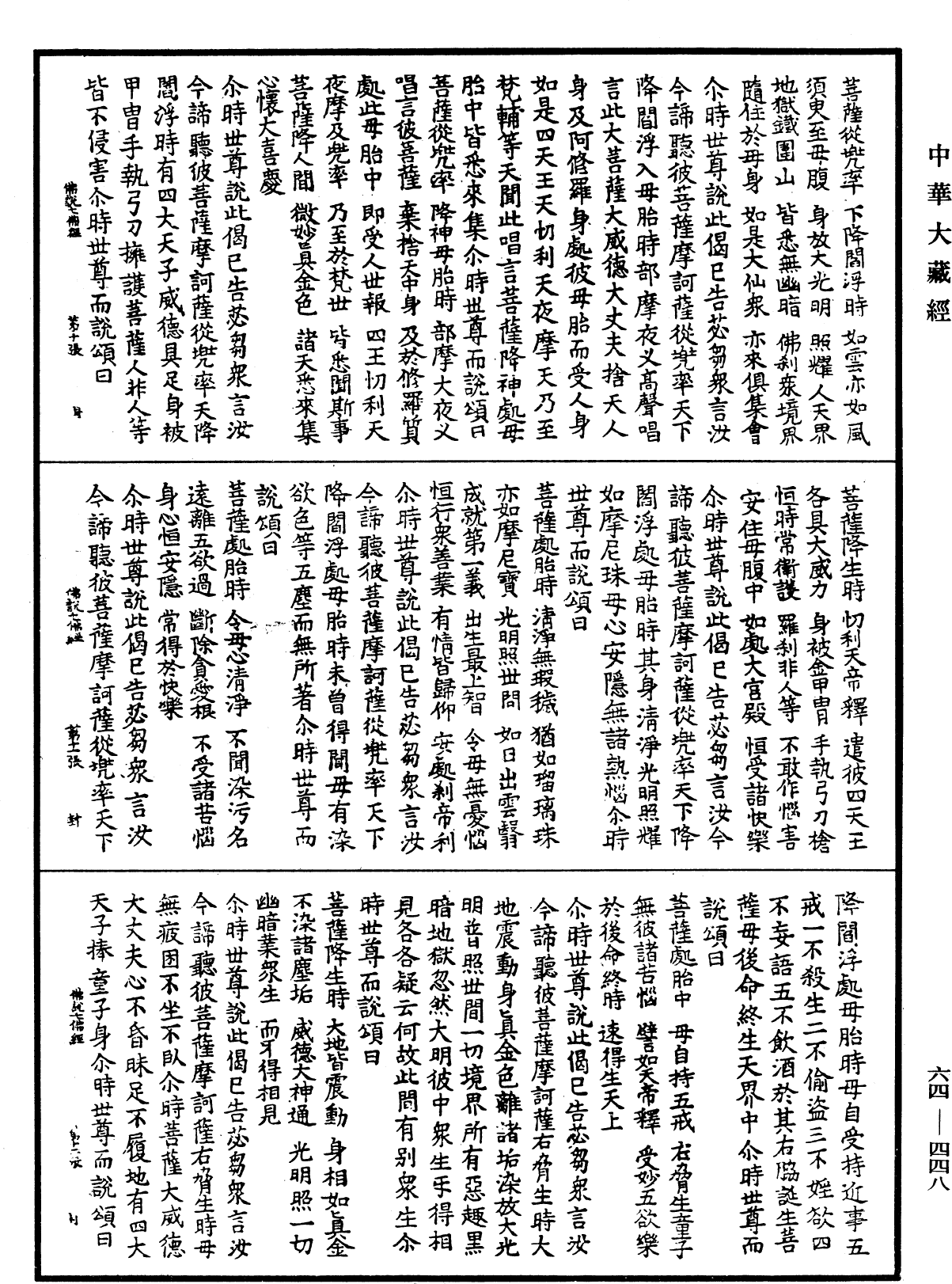 佛說七佛經《中華大藏經》_第64冊_第0448頁