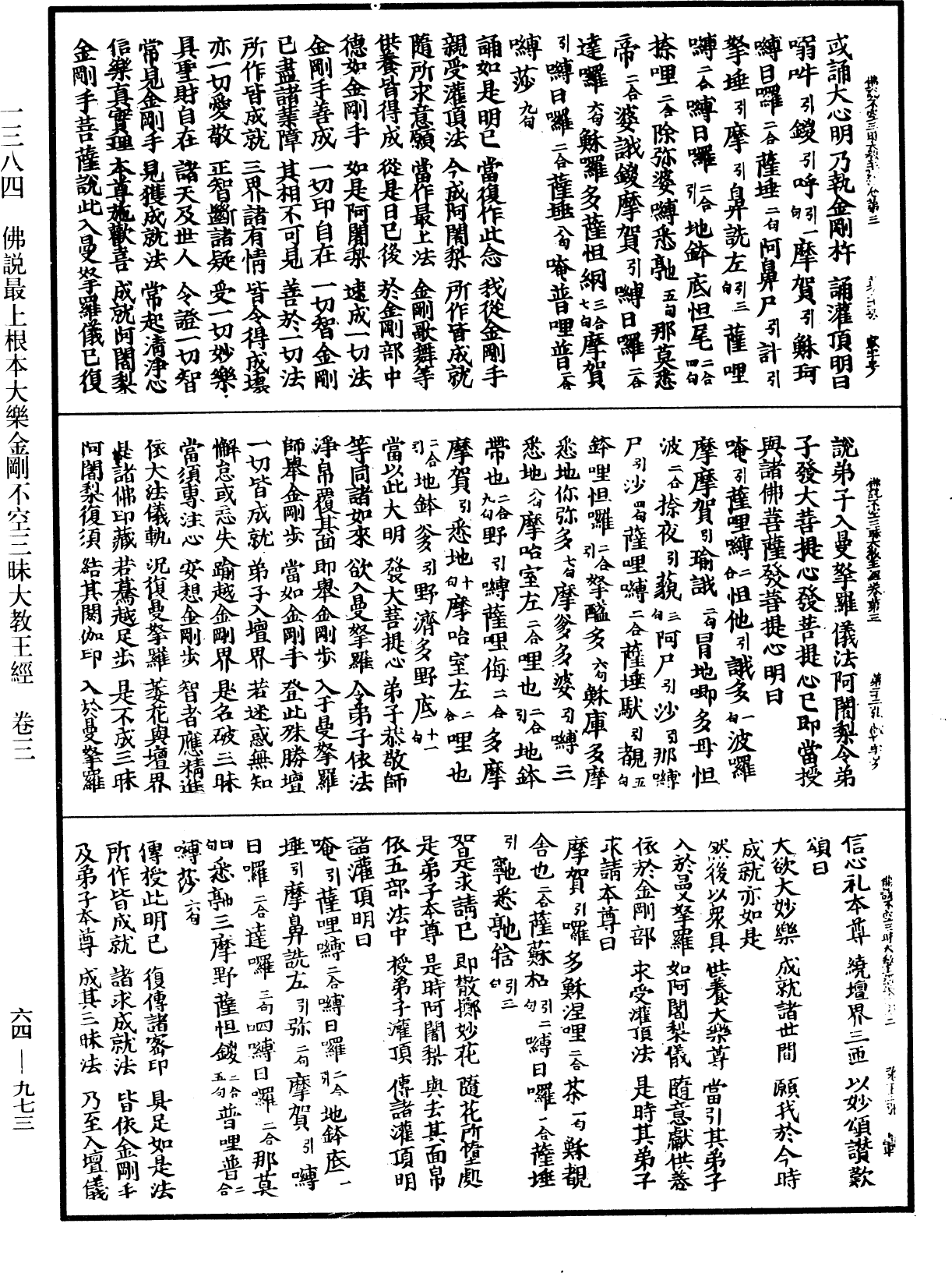 佛說最上根本大樂金剛不空三昧大教王經《中華大藏經》_第64冊_第0973頁