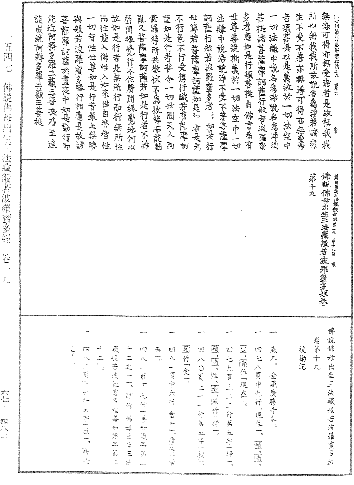 佛說佛母出生三法藏般若波羅蜜多經《中華大藏經》_第67冊_第483頁