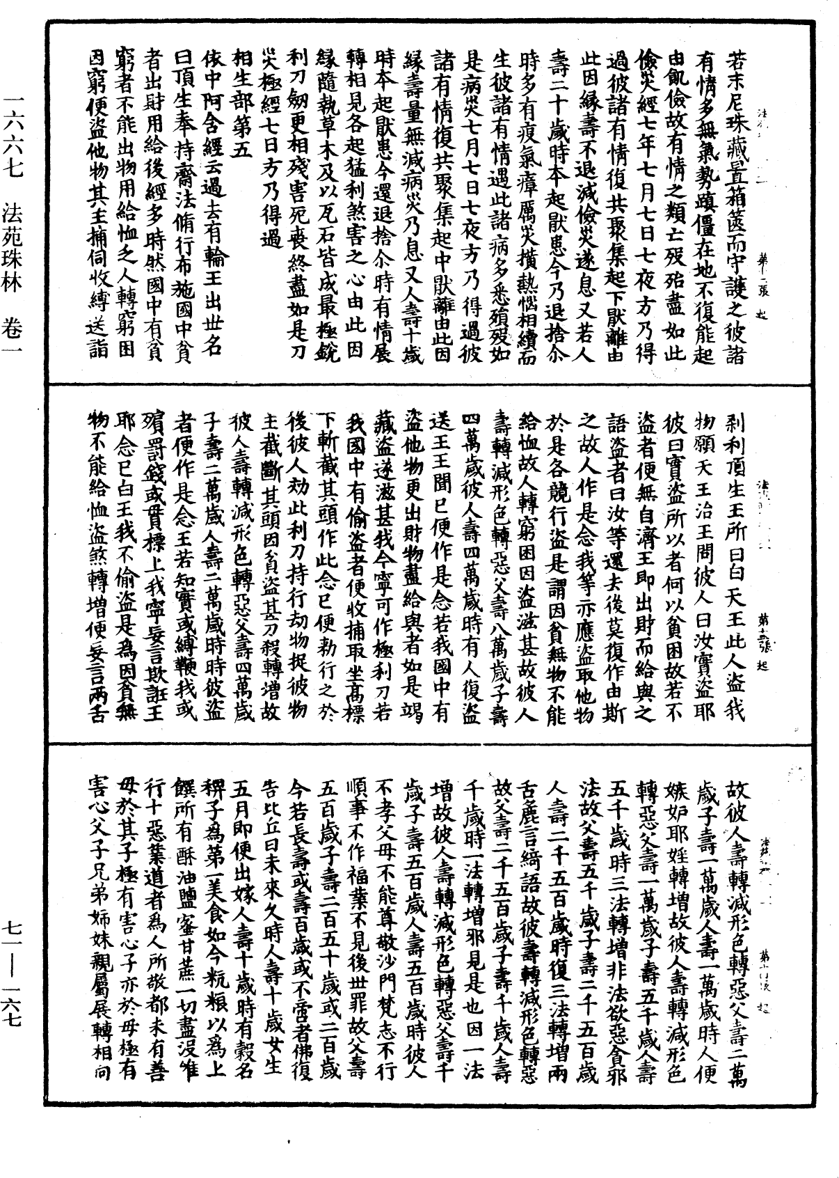 法苑珠林《中华大藏经》_第71册_第167页