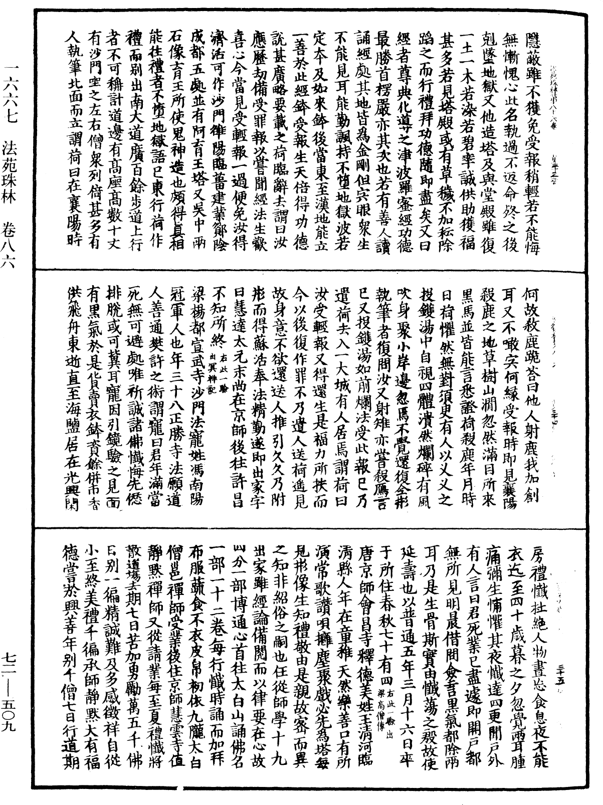 法苑珠林《中华大藏经》_第72册_第509页