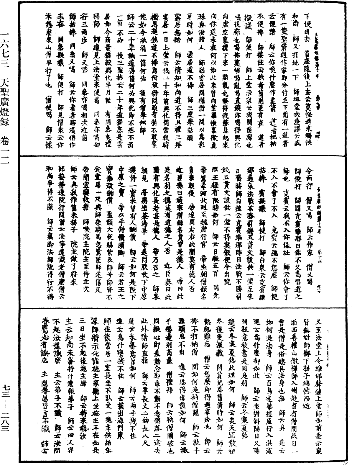 天聖廣燈錄《中華大藏經》_第73冊_第0283頁