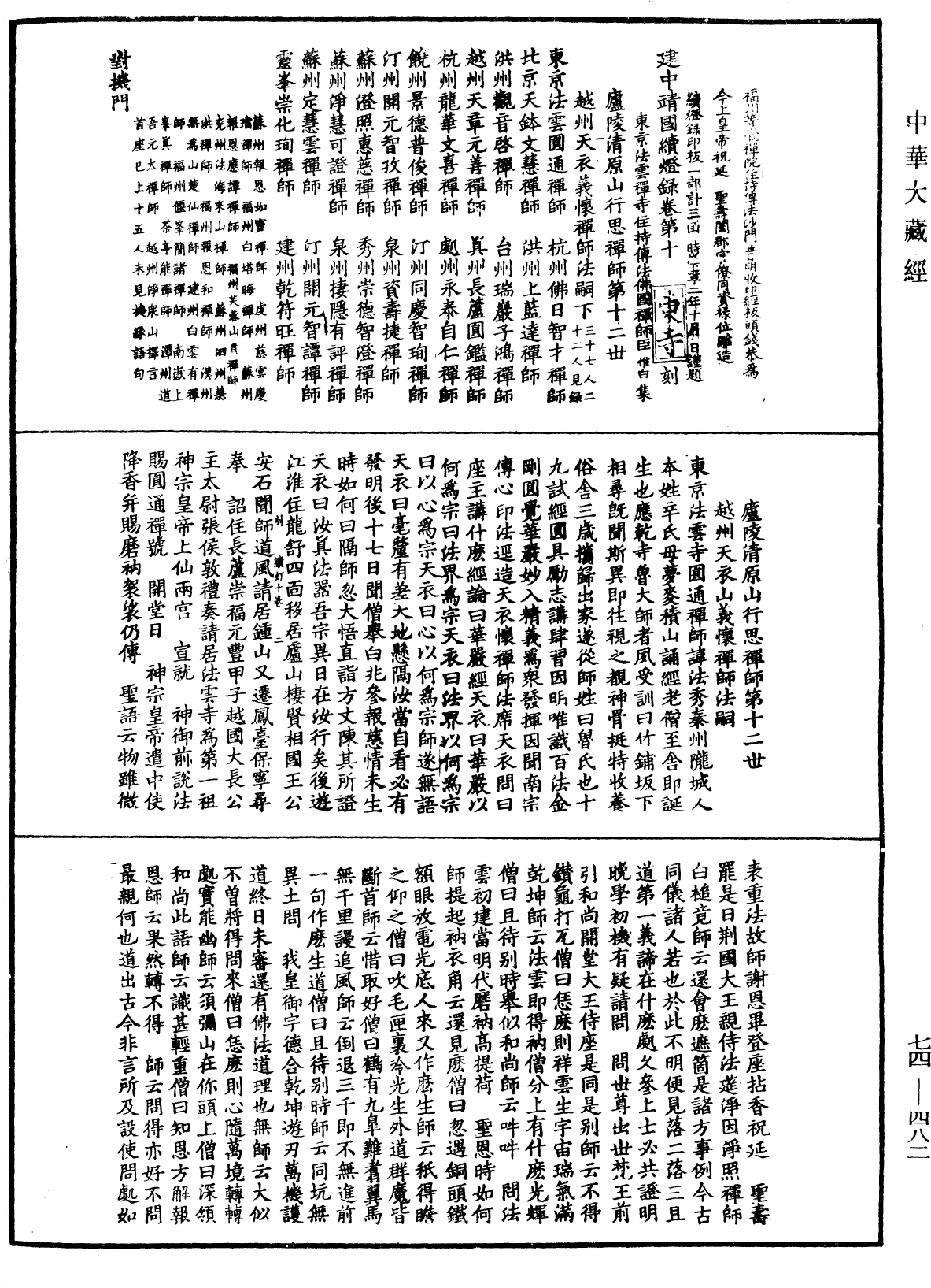 建中靖國續燈錄《中華大藏經》_第74冊_第482頁