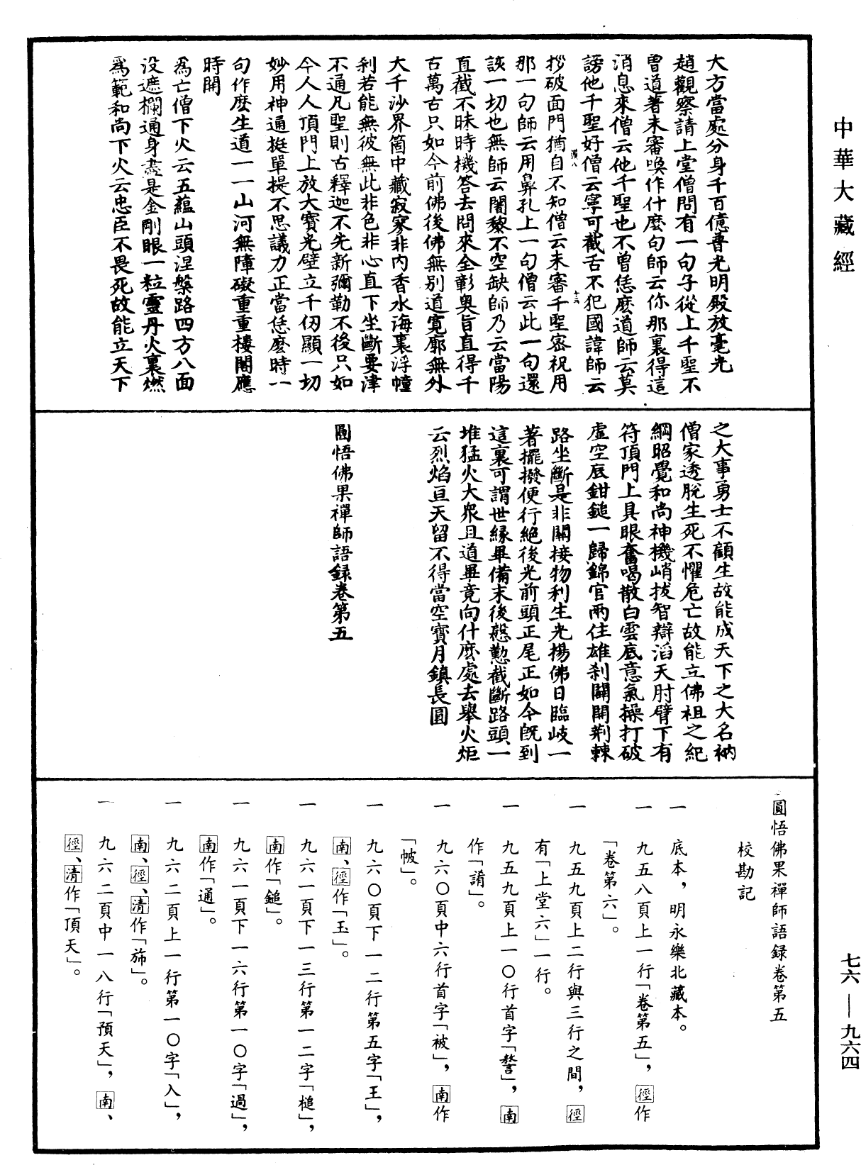 圓悟佛果禪師語錄《中華大藏經》_第76冊_第964頁