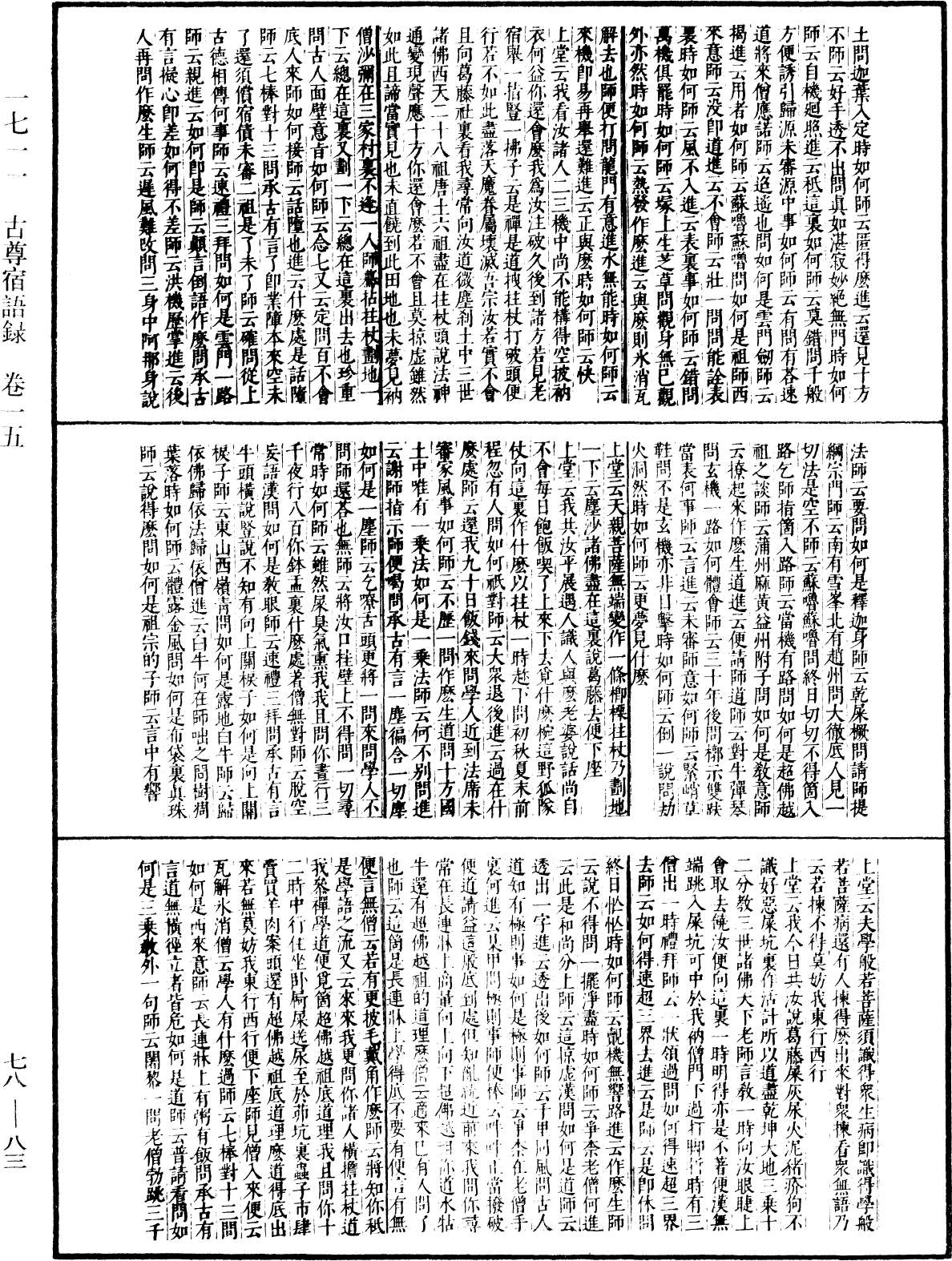 古尊宿語錄(別本)《中華大藏經》_第78冊_第0083頁