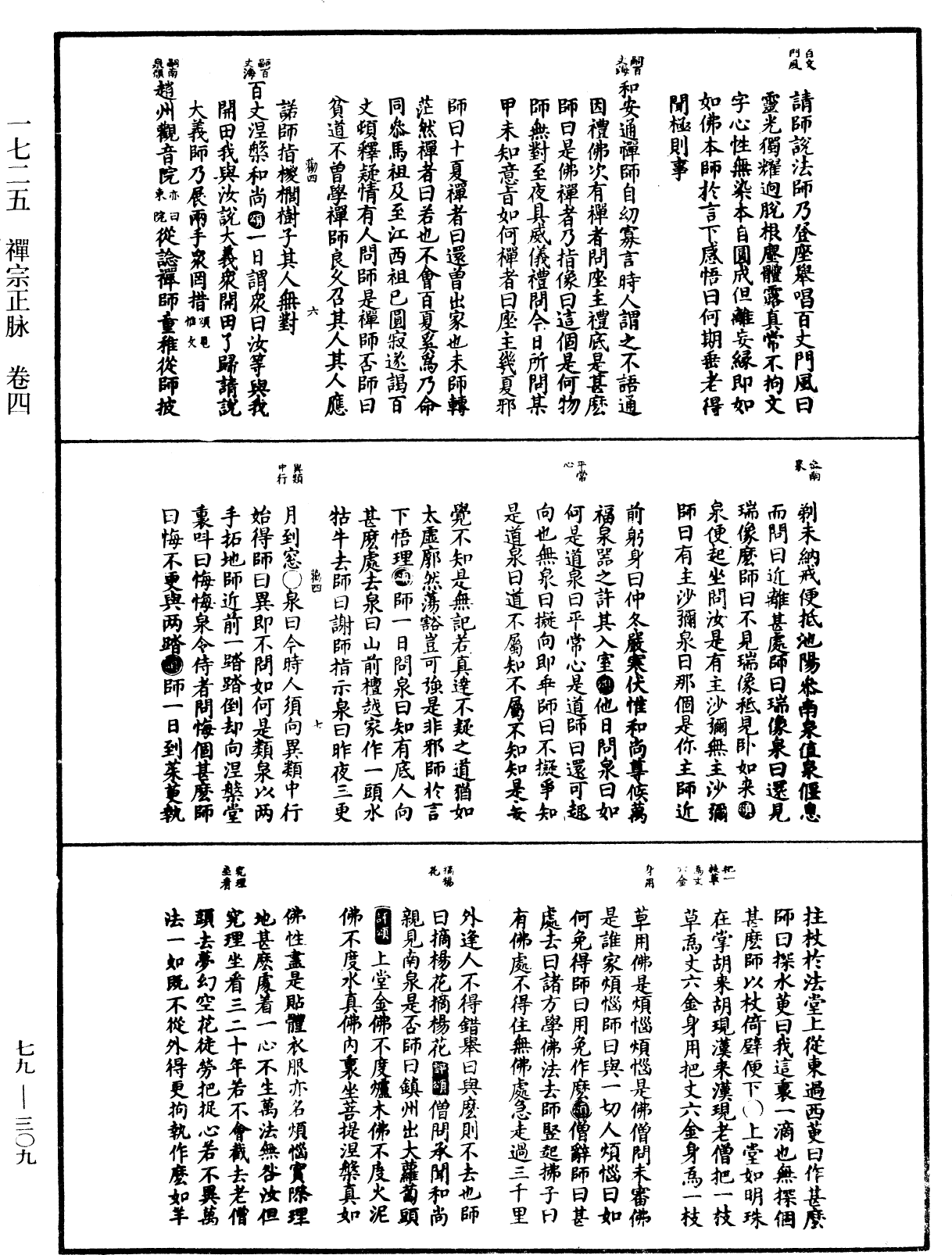 禪宗正脉《中華大藏經》_第79冊_第309頁