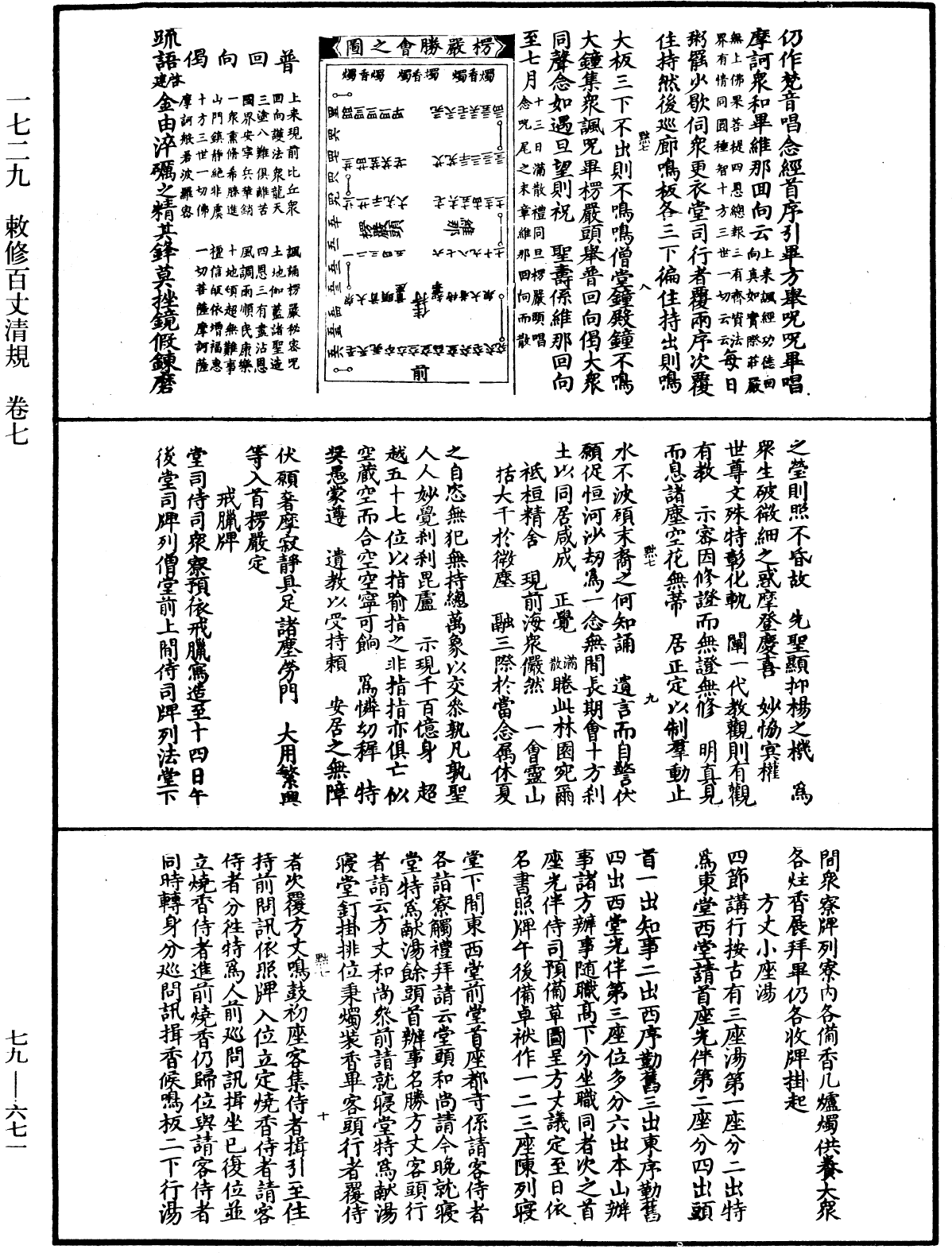 敕修百丈清規《中華大藏經》_第79冊_第671頁