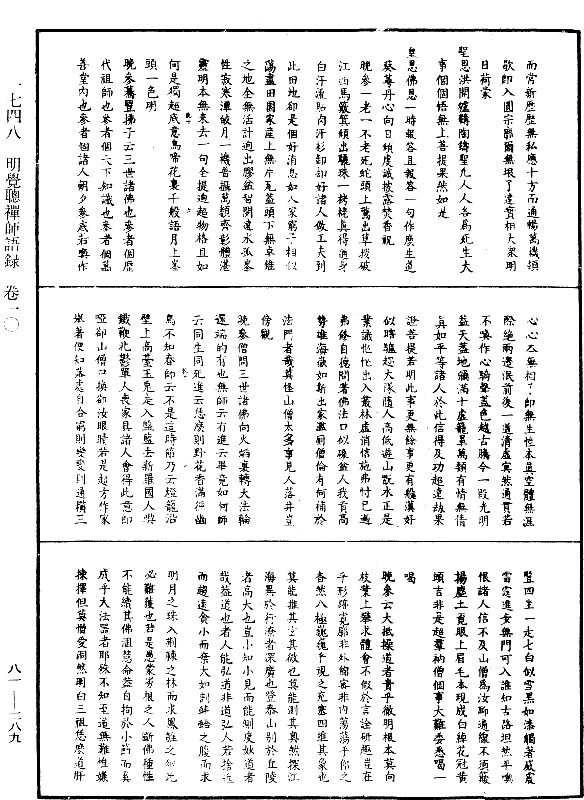 明覺聰禪師語錄《中華大藏經》_第81冊_第0289頁