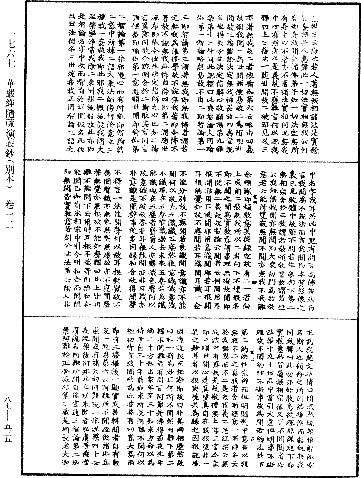 華嚴經隨疏演義鈔(別本)《中華大藏經》_第87冊_第0535頁