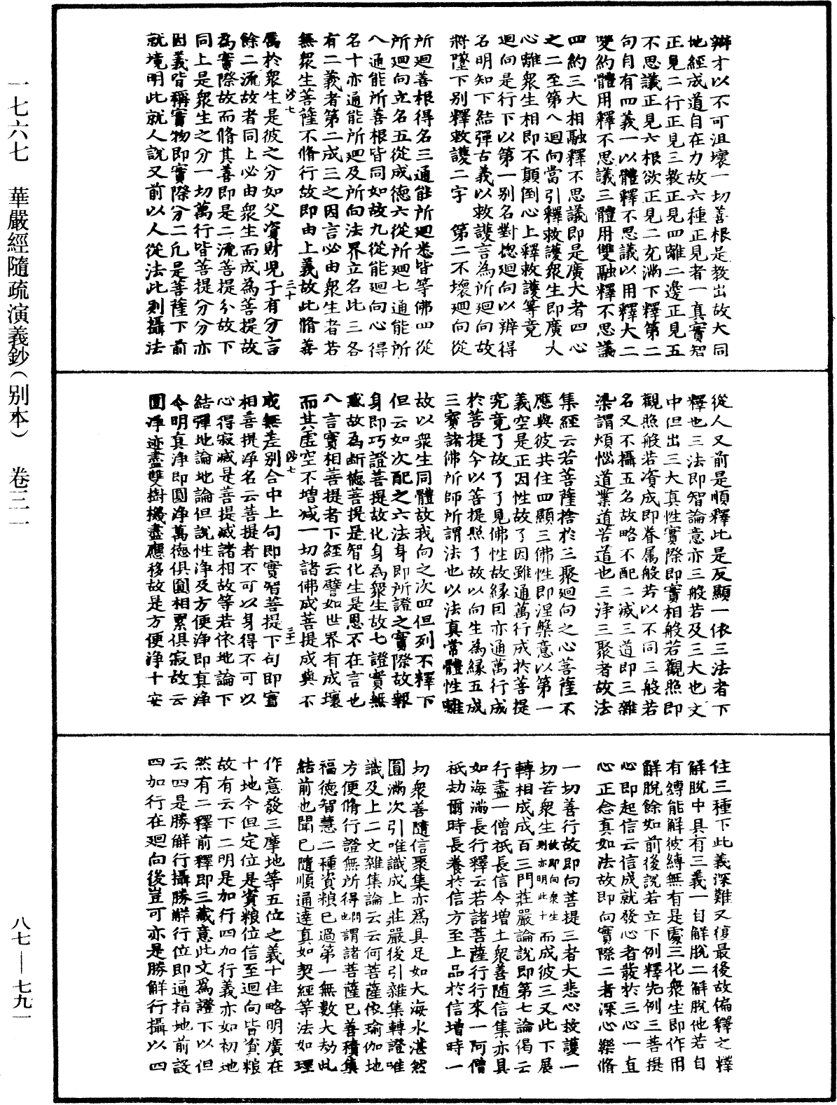 華嚴經隨疏演義鈔(別本)《中華大藏經》_第87冊_第0791頁