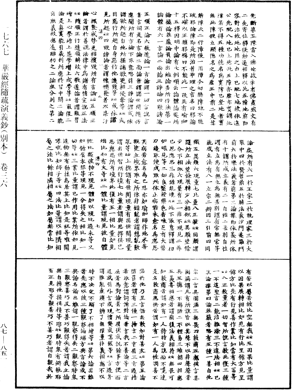 華嚴經隨疏演義鈔(別本)《中華大藏經》_第87冊_第0851頁