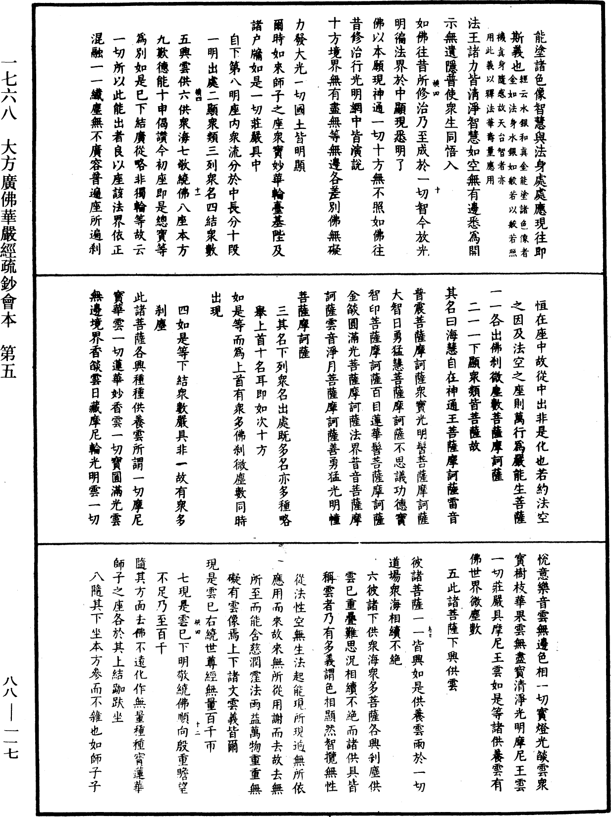 大方廣佛華嚴經疏鈔會本《中華大藏經》_第88冊_第117頁