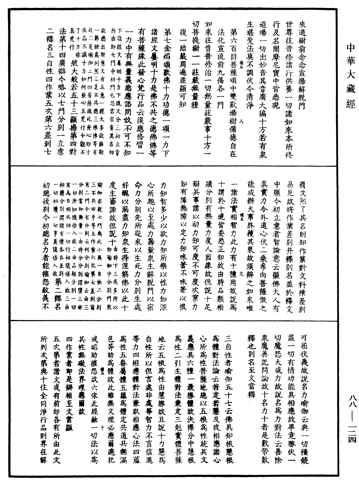 大方廣佛華嚴經疏鈔會本《中華大藏經》_第88冊_第124頁