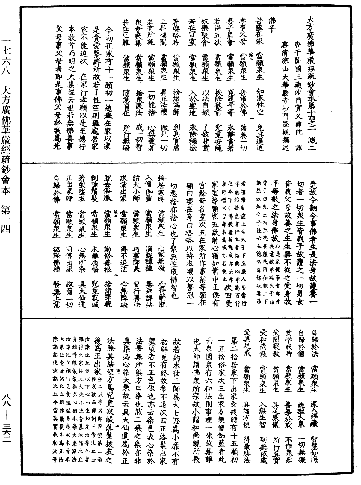 大方廣佛華嚴經疏鈔會本《中華大藏經》_第88冊_第363頁