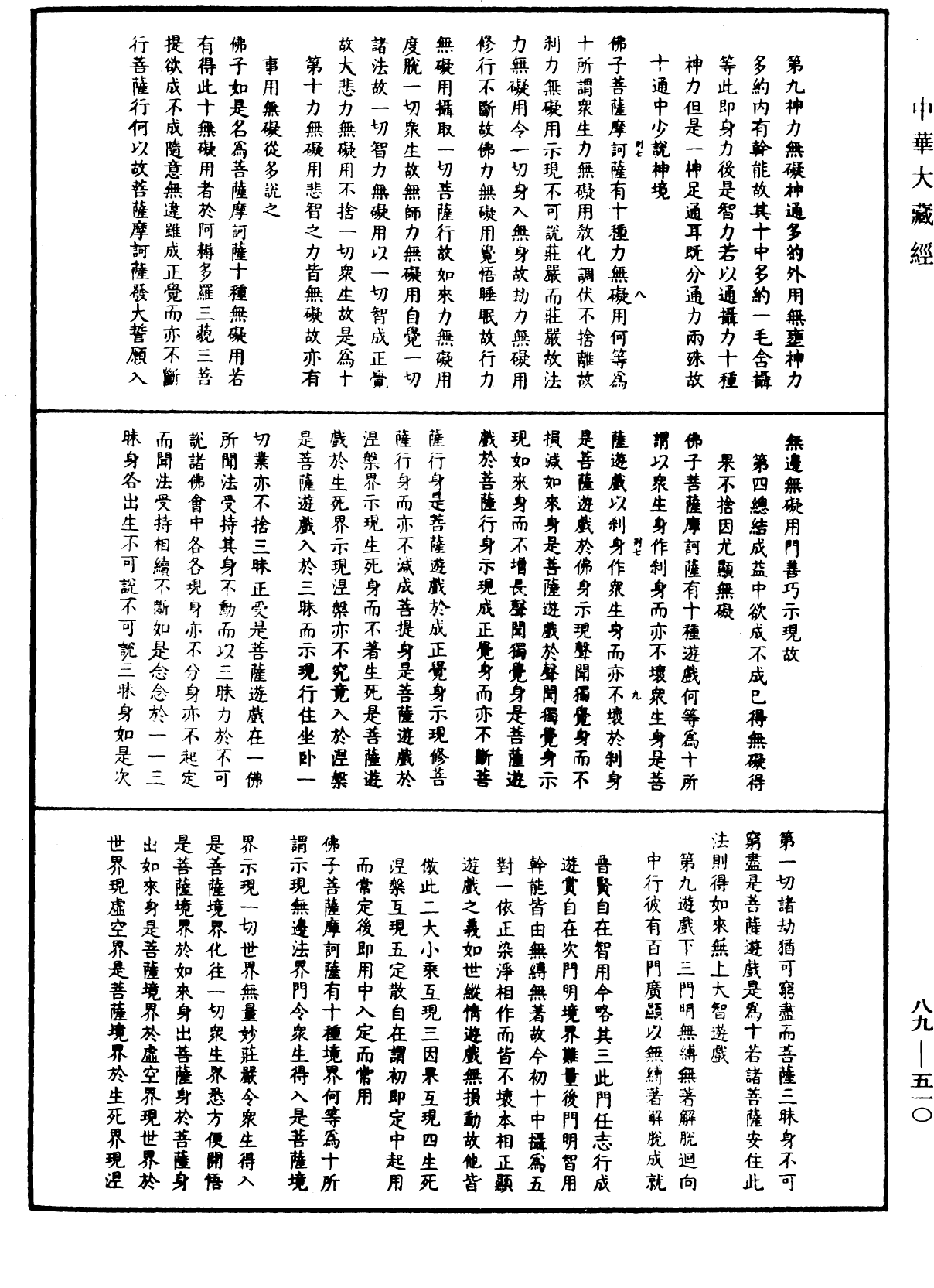 大方廣佛華嚴經疏鈔會本《中華大藏經》_第89冊_第510頁