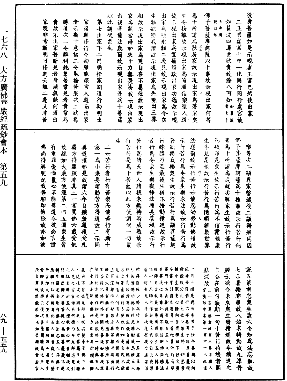 大方廣佛華嚴經疏鈔會本《中華大藏經》_第89冊_第559頁