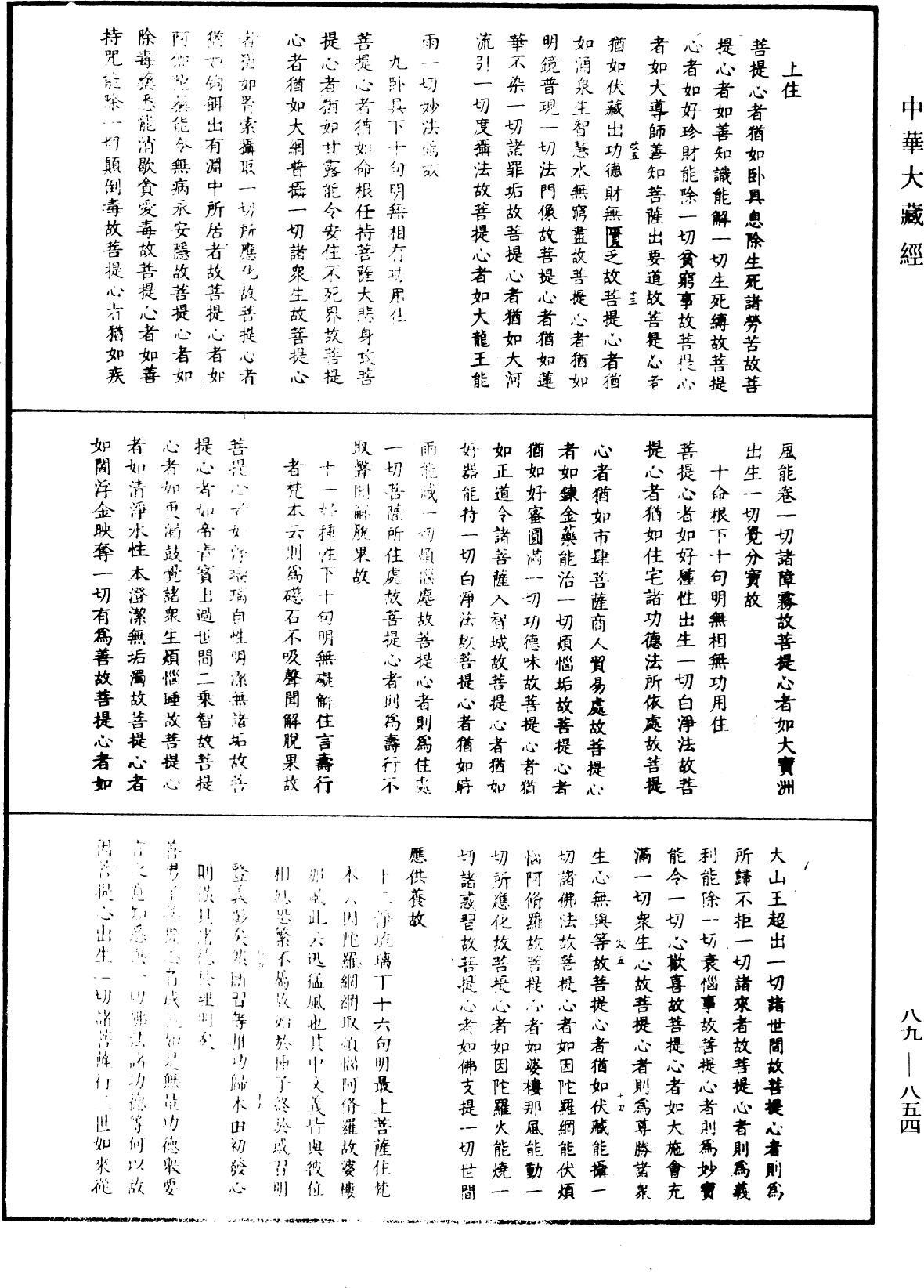 大方廣佛華嚴經疏鈔會本《中華大藏經》_第89冊_第854頁