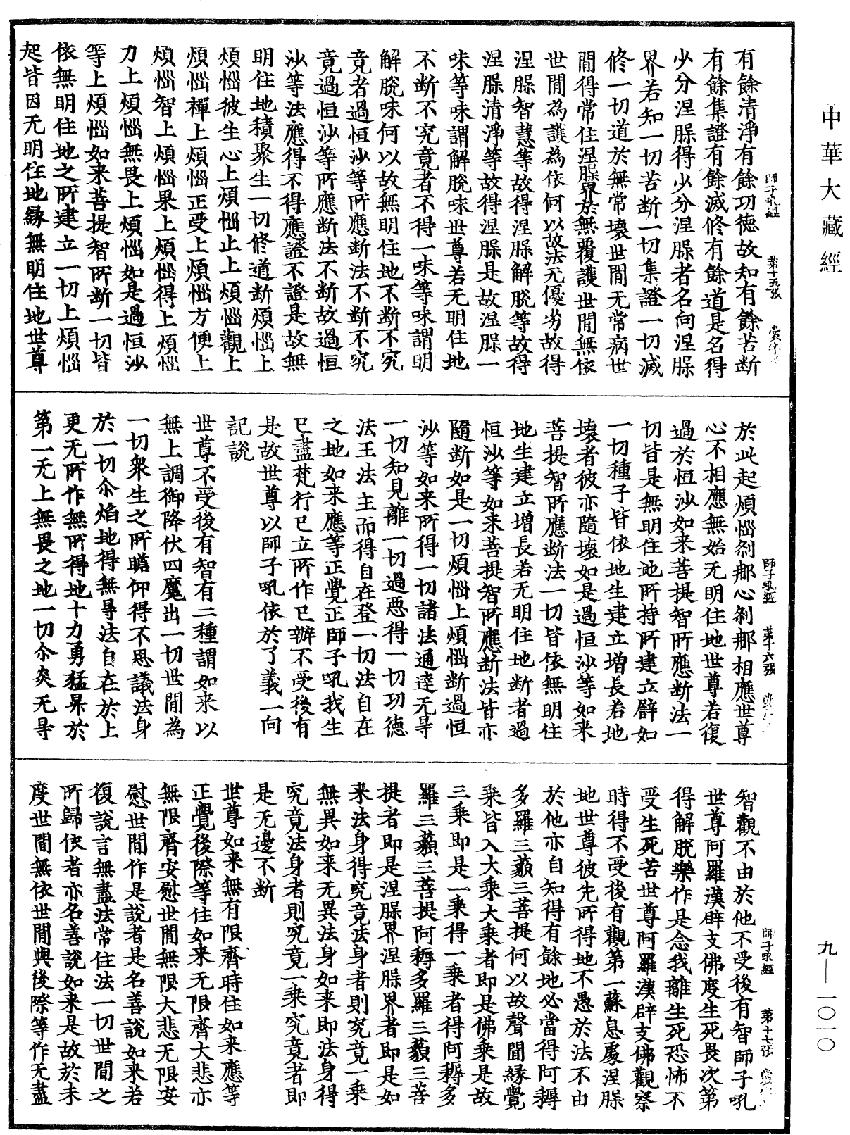 勝鬘獅子吼一乘大方便方廣經《中華大藏經》_第9冊_第1010頁