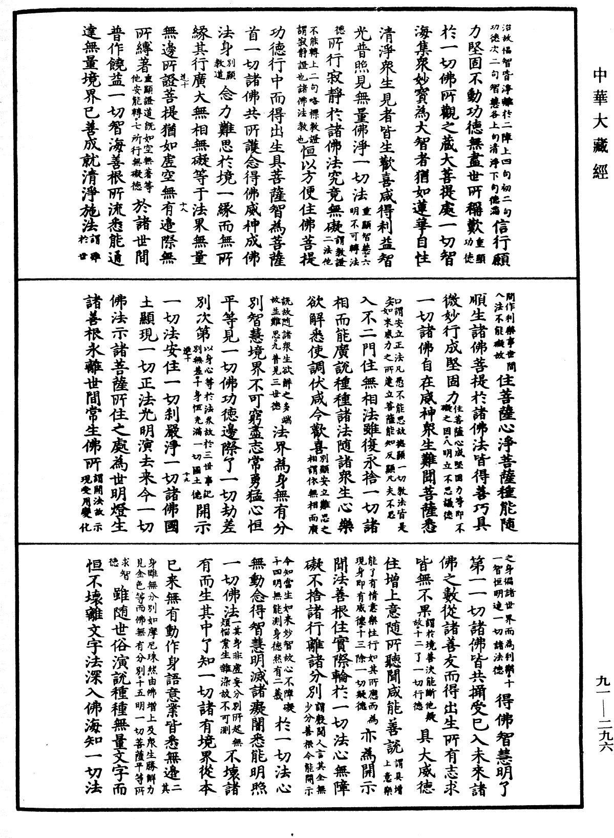 大方廣佛華嚴經疏《中華大藏經》_第91冊_第0296頁