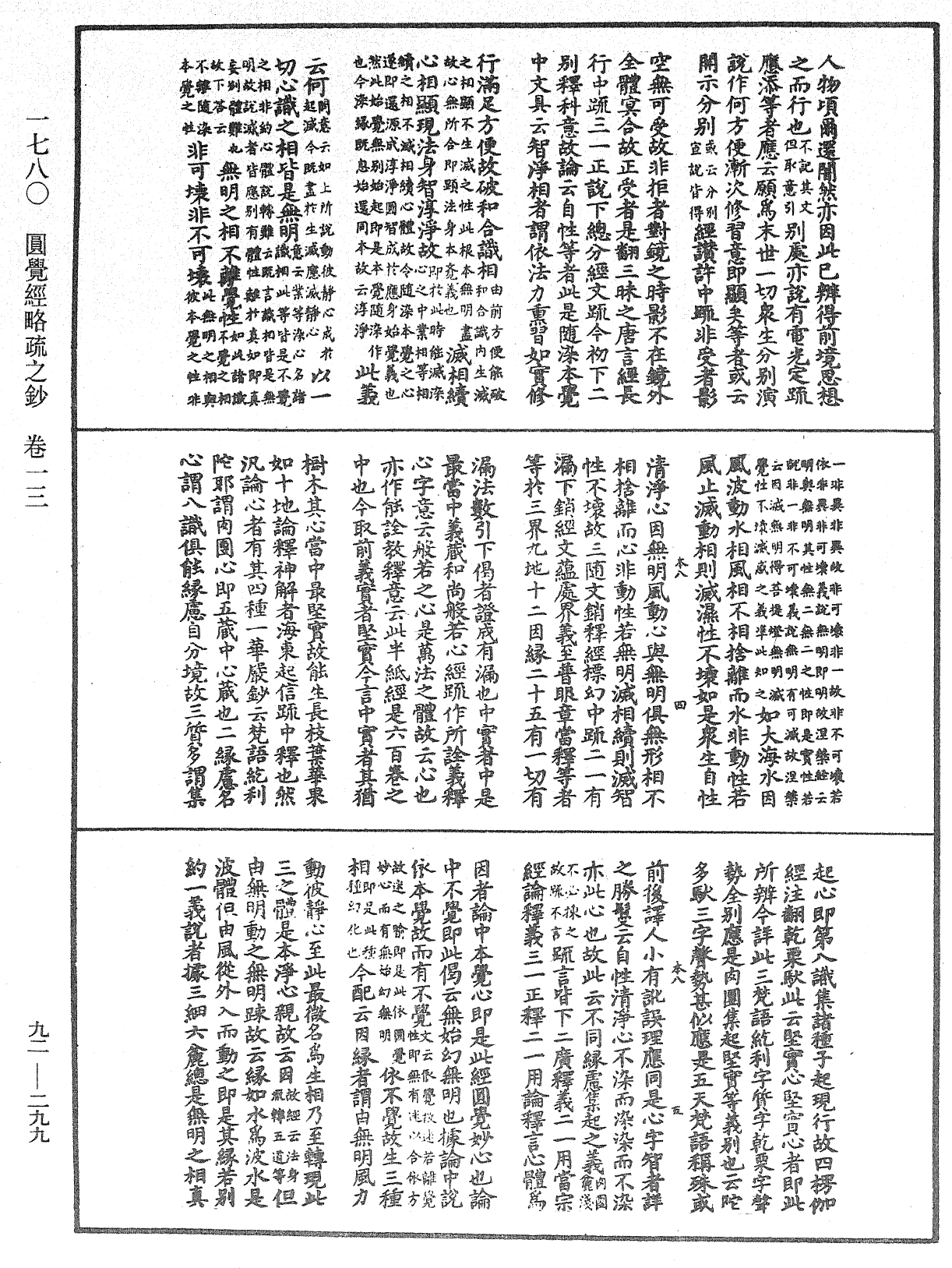 圓覺經略疏之鈔《中華大藏經》_第92冊_第299頁