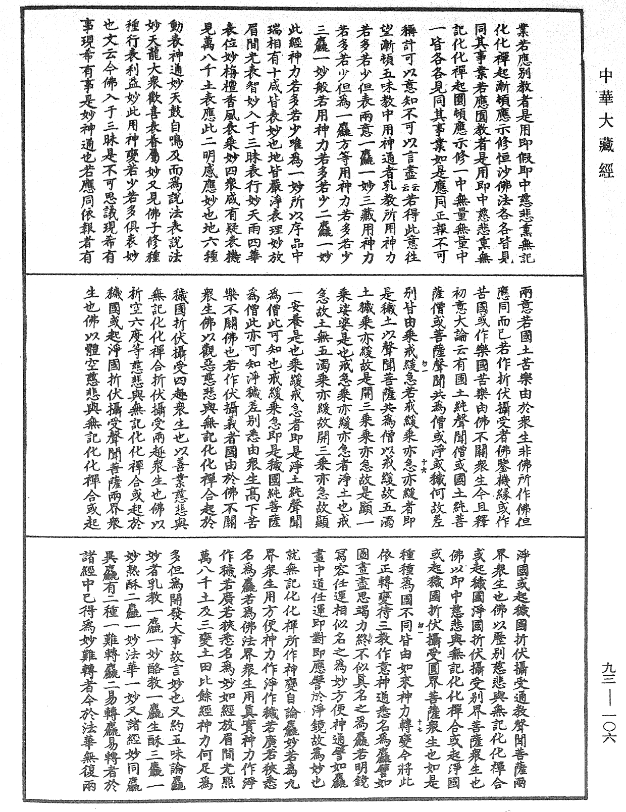 妙法蓮華經玄義《中華大藏經》_第93冊_第106頁