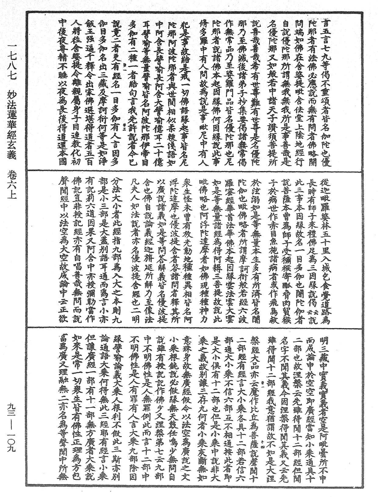 妙法蓮華經玄義《中華大藏經》_第93冊_第109頁