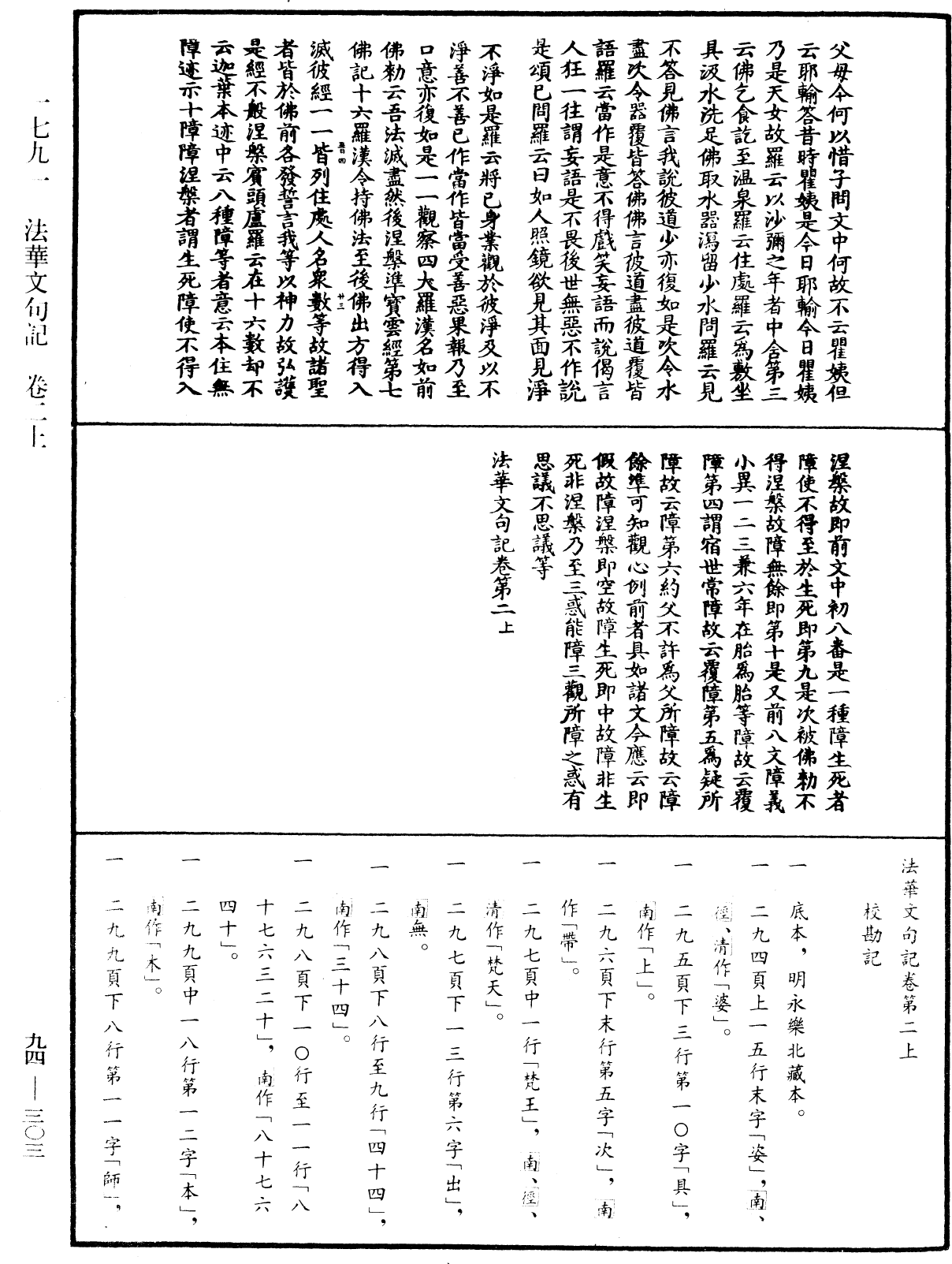 法華文句記《中華大藏經》_第94冊_第303頁