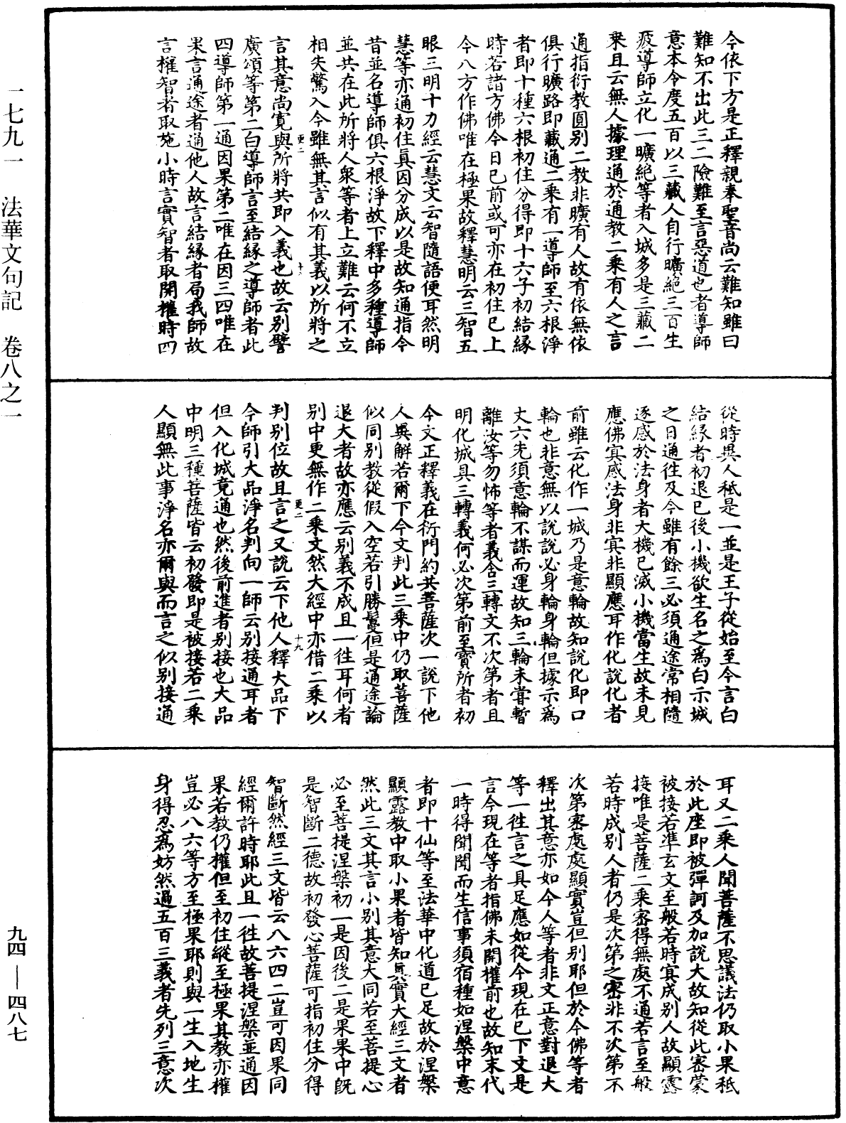 法華文句記《中華大藏經》_第94冊_第487頁