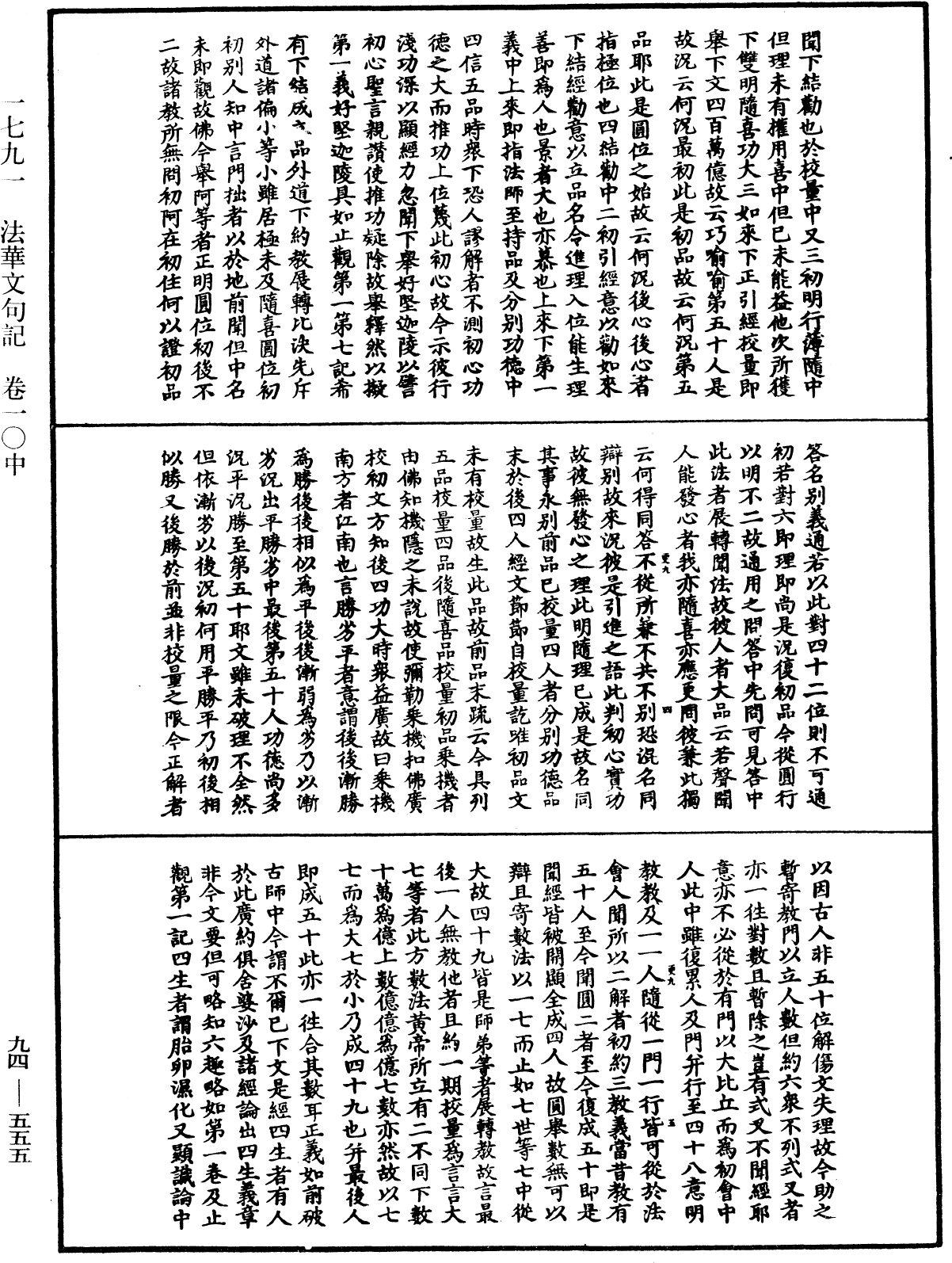 法華文句記《中華大藏經》_第94冊_第555頁