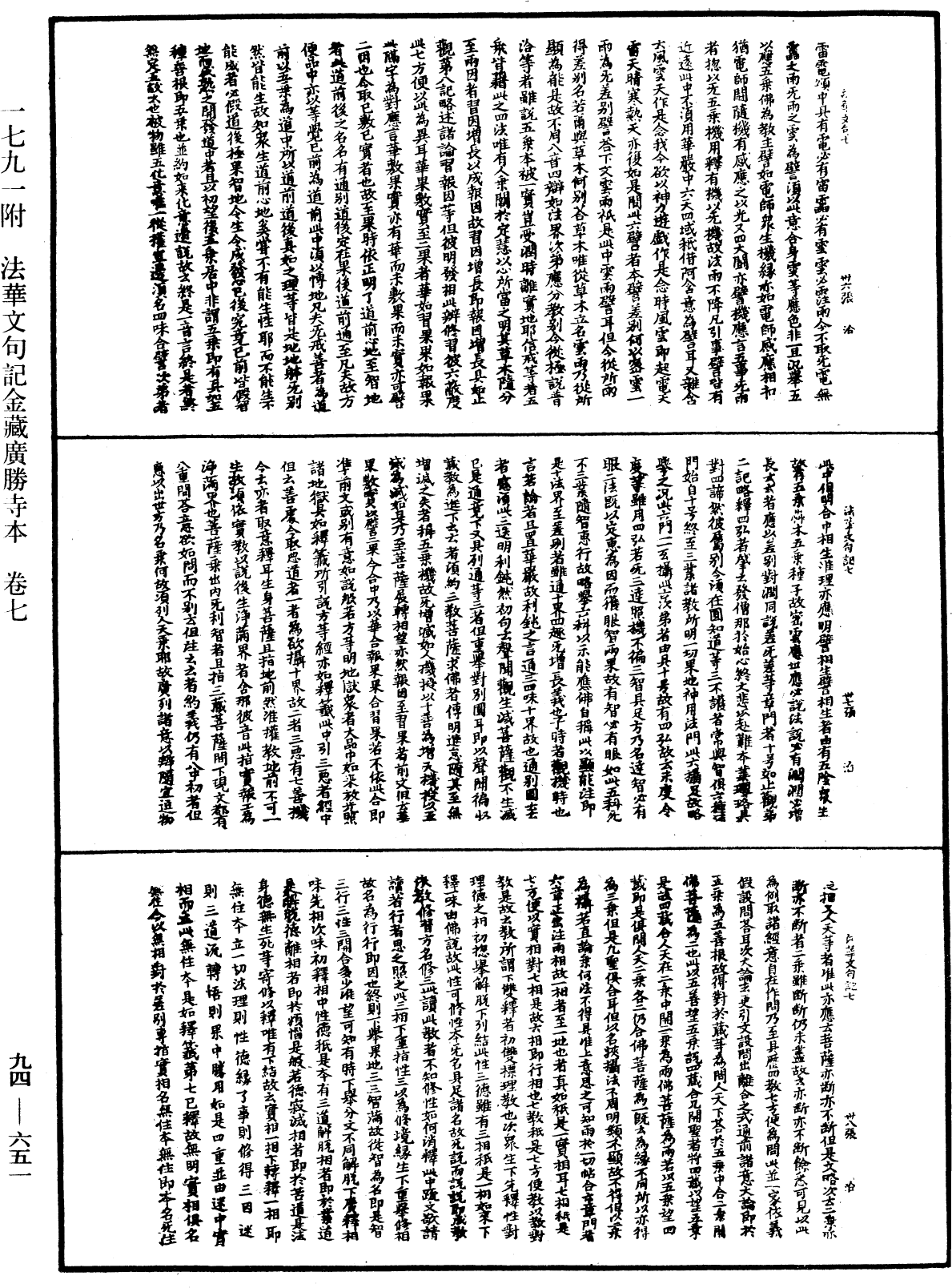 法華文句記《中華大藏經》_第94冊_第651頁