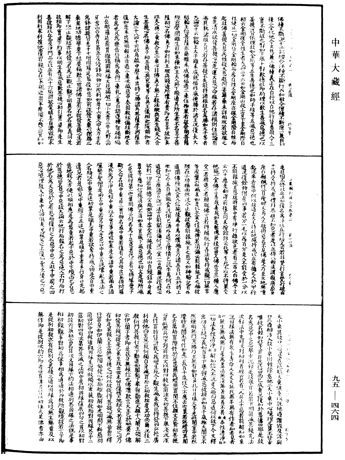 止觀輔行傳弘決《中華大藏經》_第95冊_第464頁