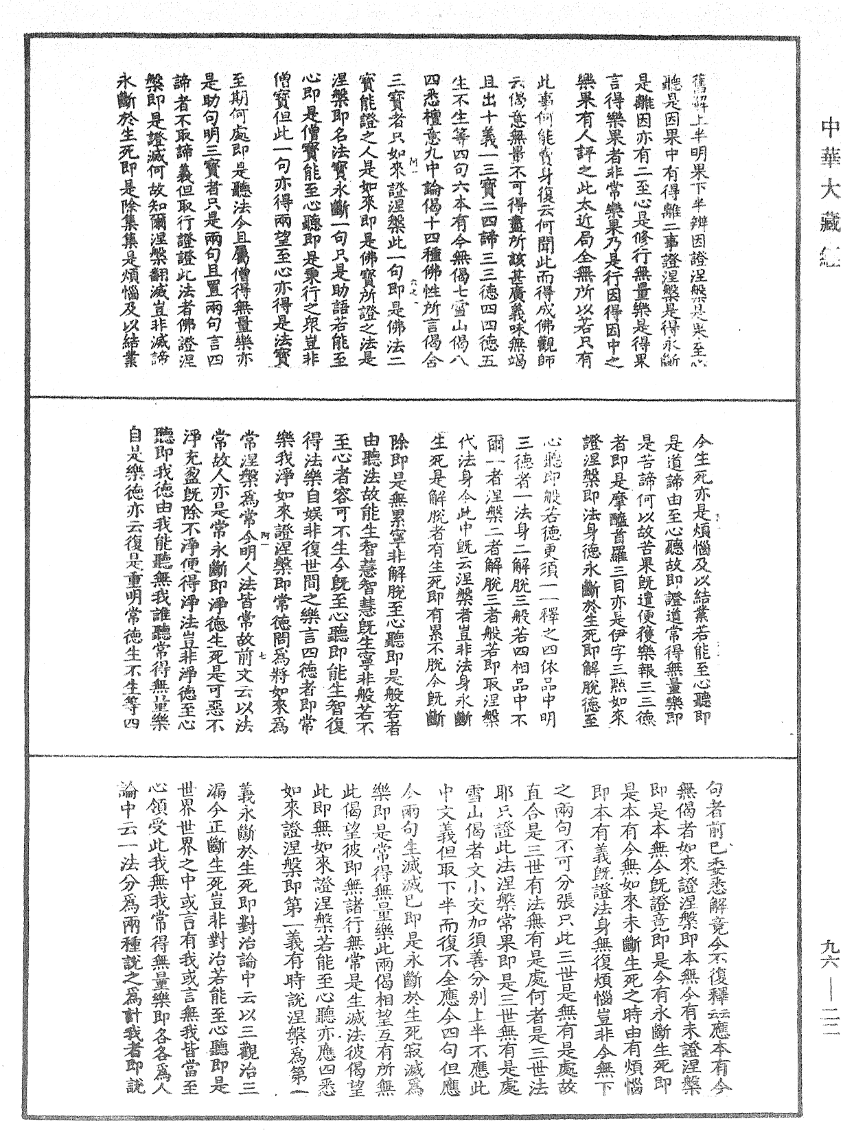 大般涅槃經疏《中華大藏經》_第96冊_第022頁